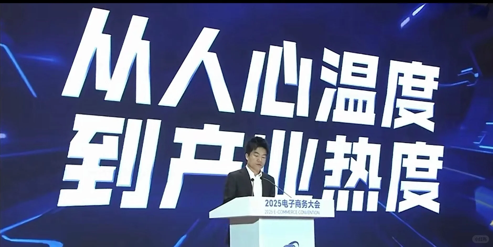 董宇辉2025电子商务大会演讲（思维导图）