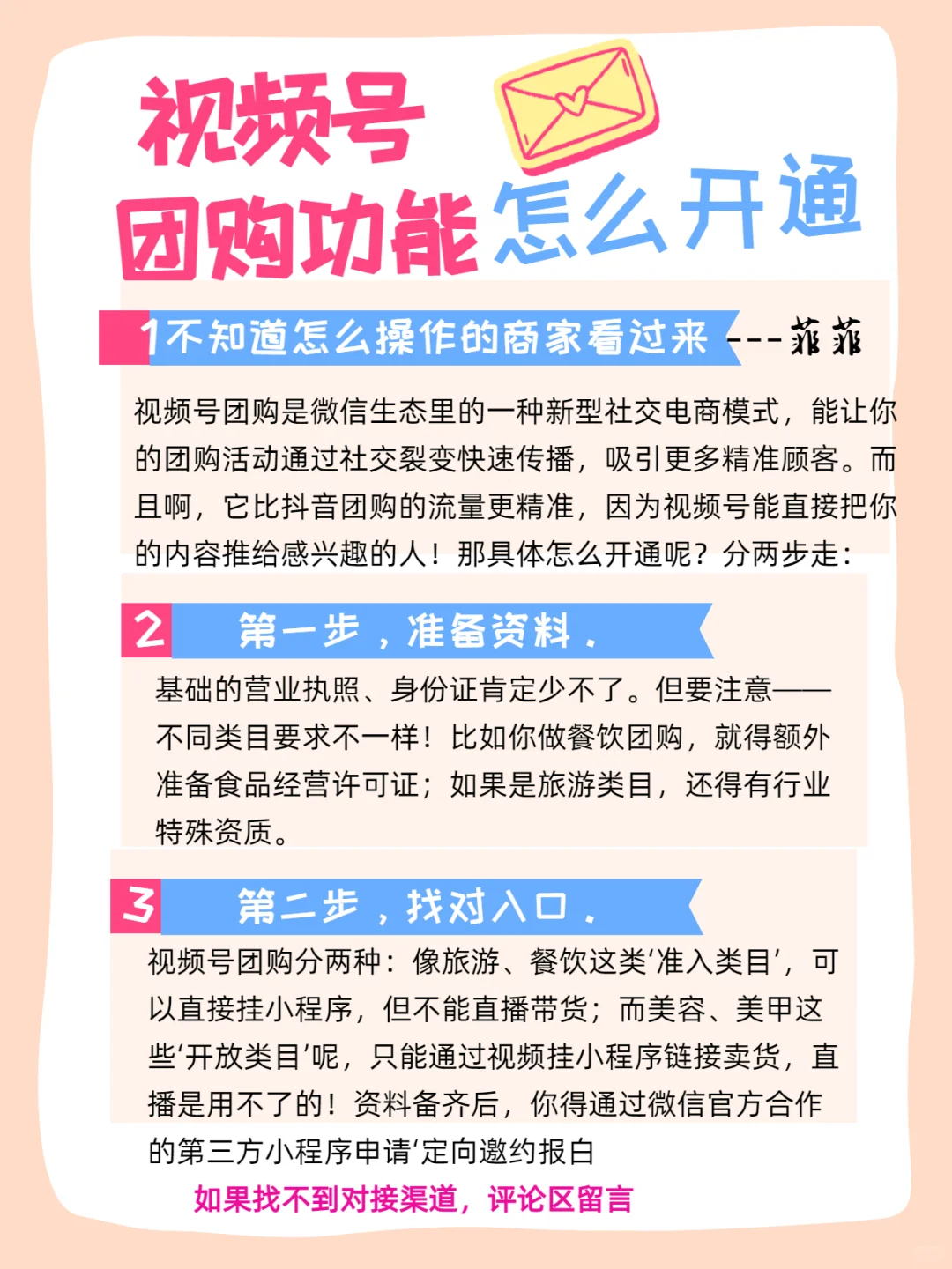 视频号团购功能怎么开通