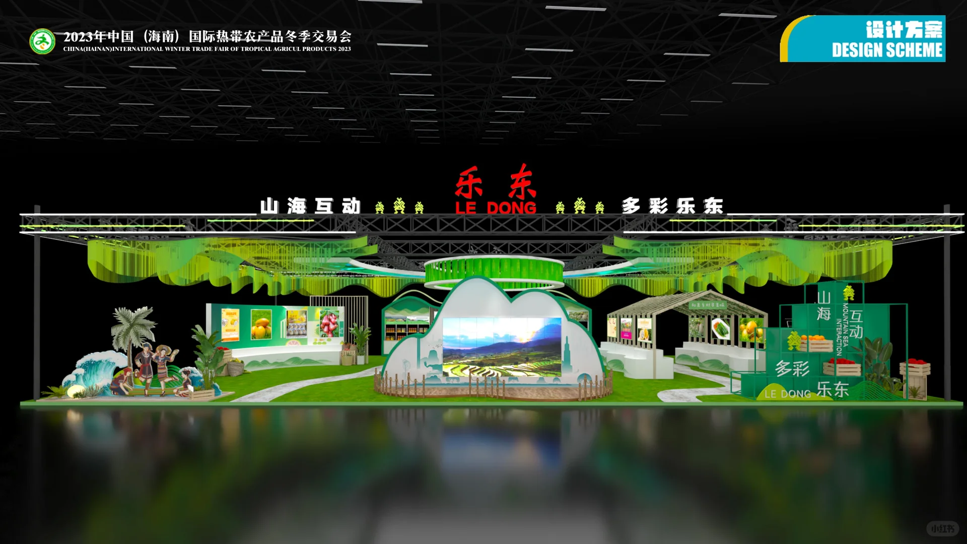 2023年中国海南国际热带农产品冬季交易会