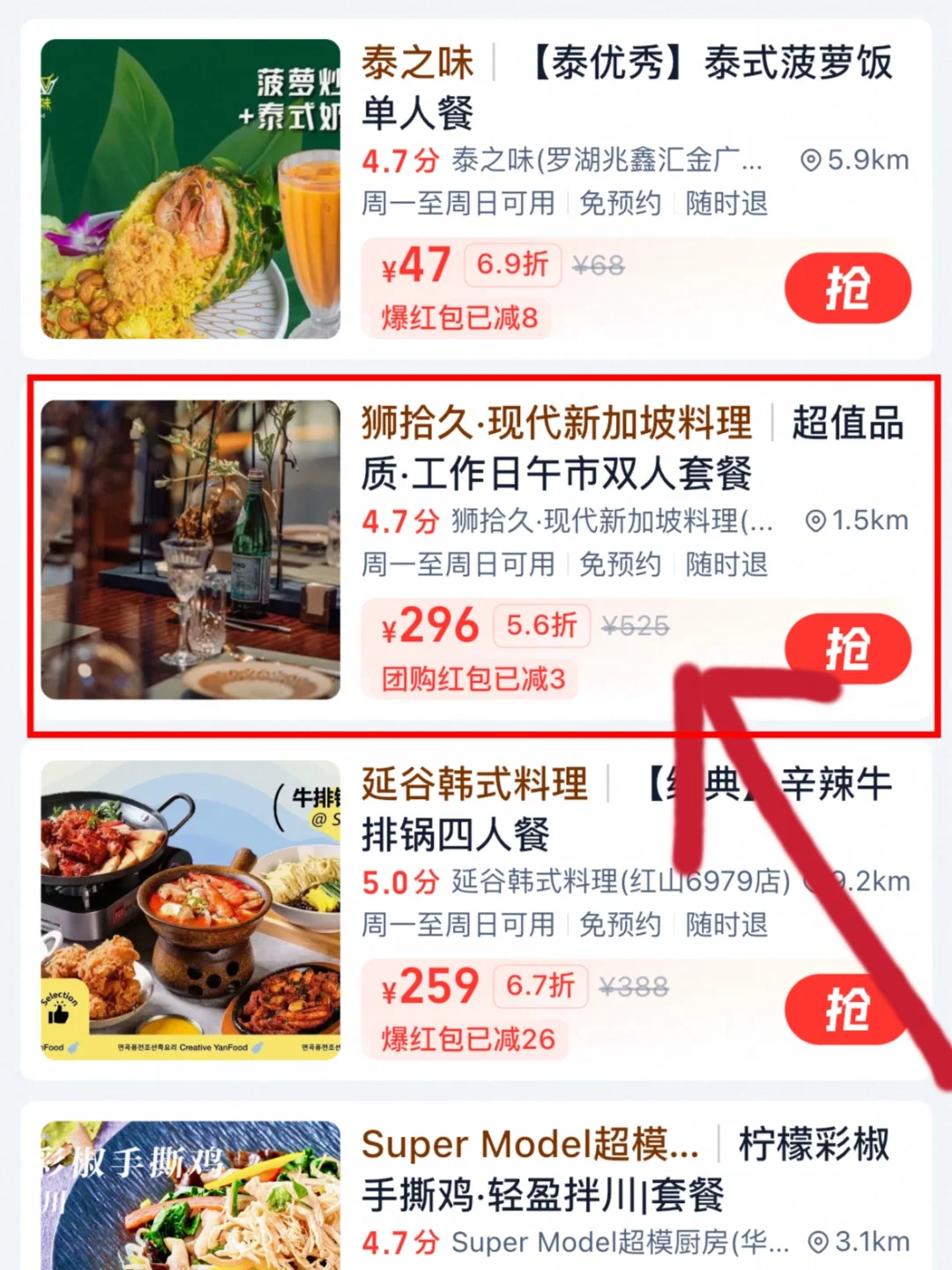 深圳人注意了！淘宝闪购团购来了超多漂亮饭