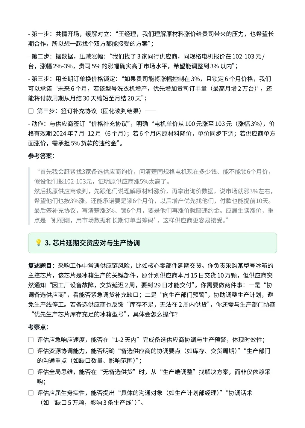 海尔‖采购工程师面真题拆解分析