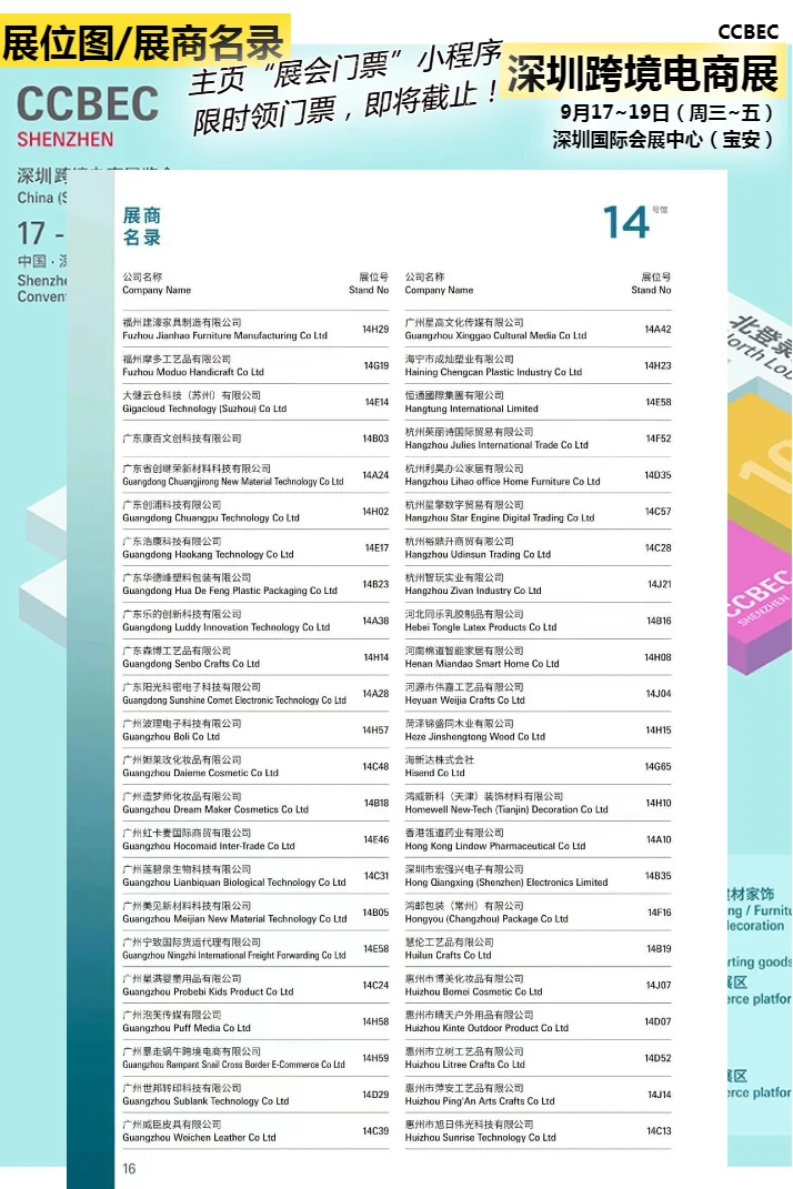 深圳跨境电商展展位图展商名录,门票速领取