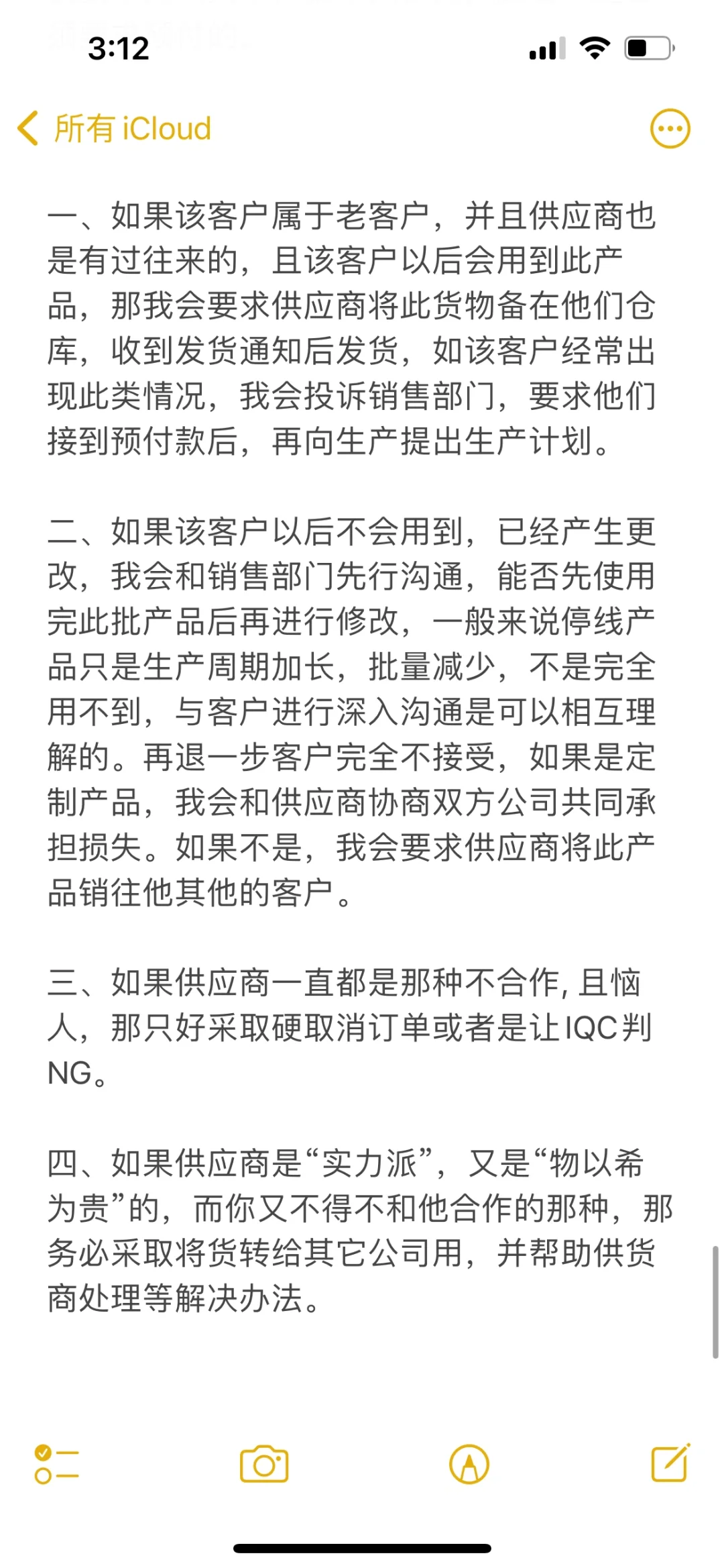 你为什么选择做采购呢？