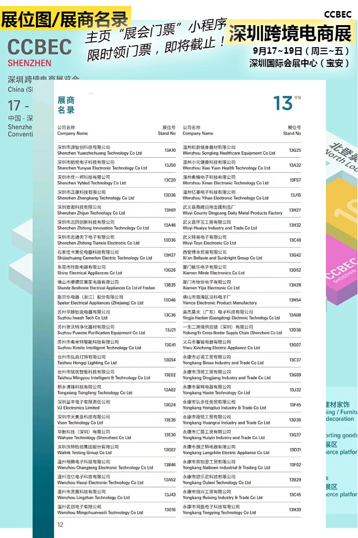 深圳跨境电商展展位图展商名录,门票速领取