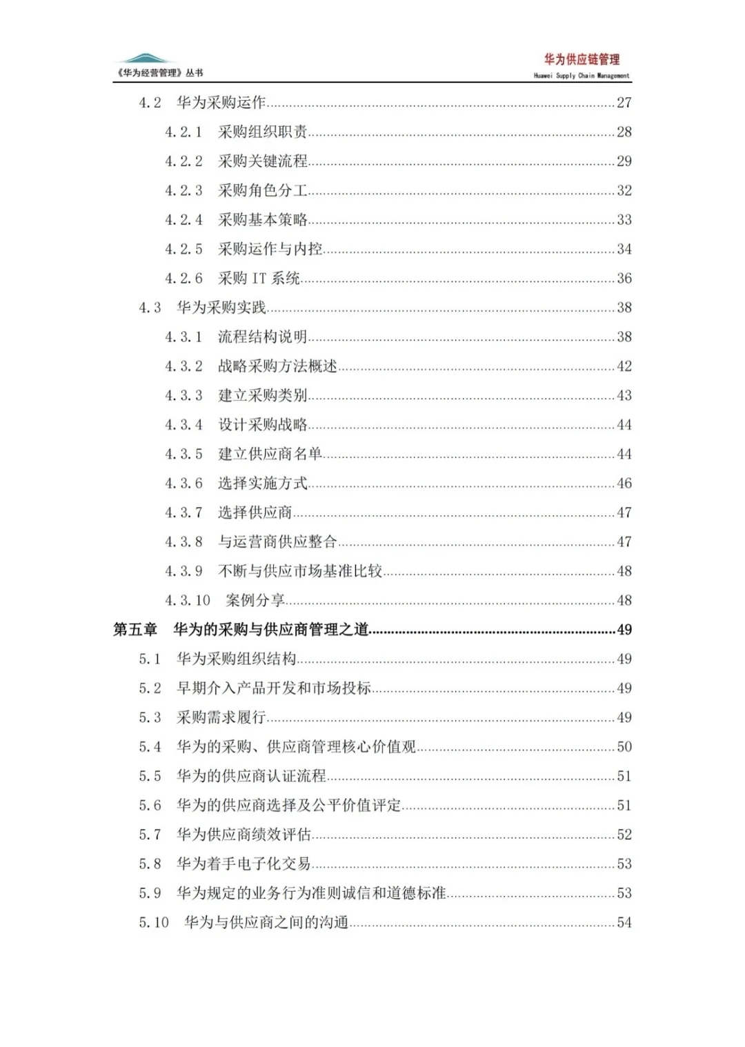 我还是头一次见这么完美的采购供应链管理制