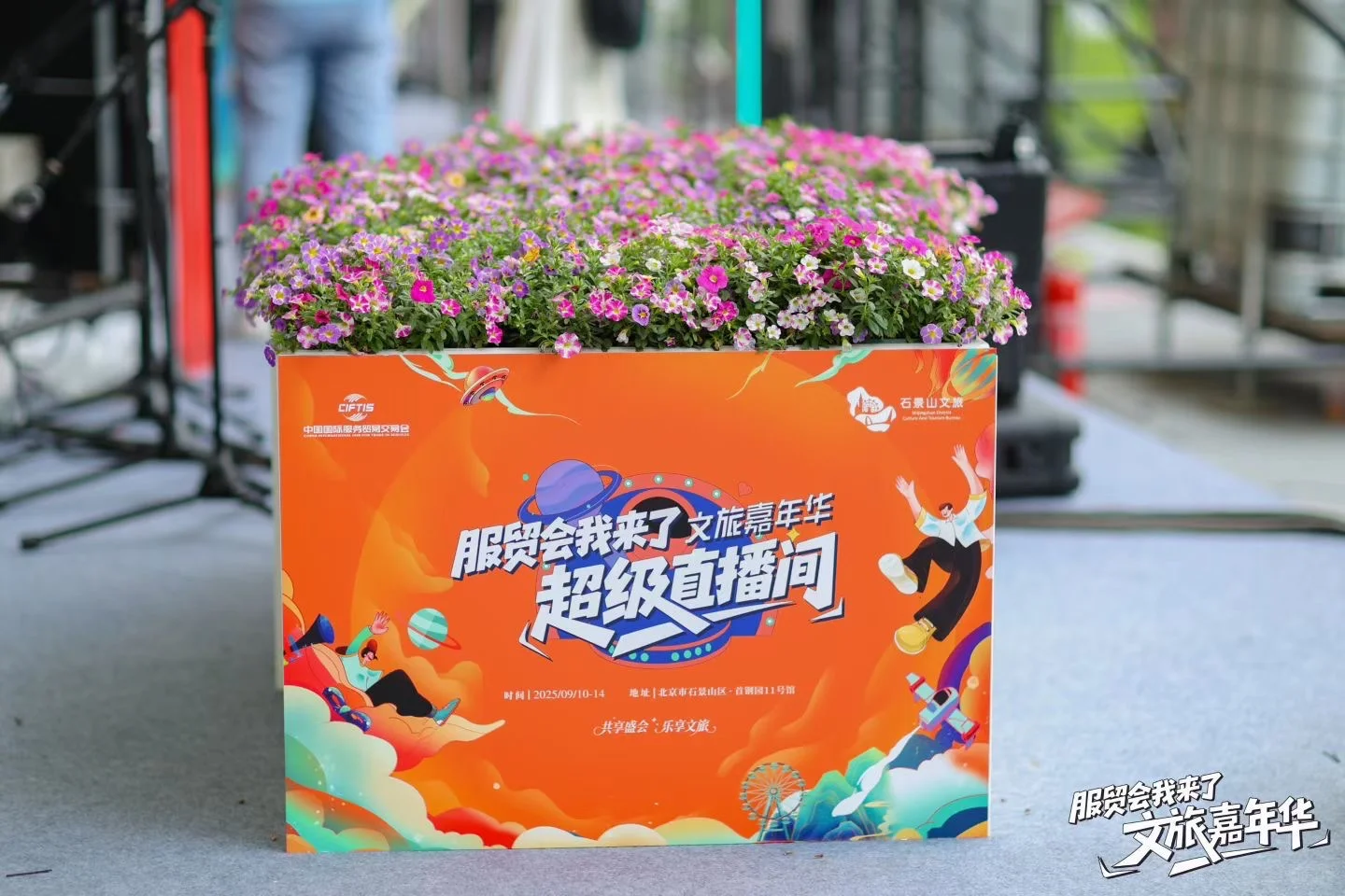 那一刻，我在服贸会舞台上听见世界的掌声