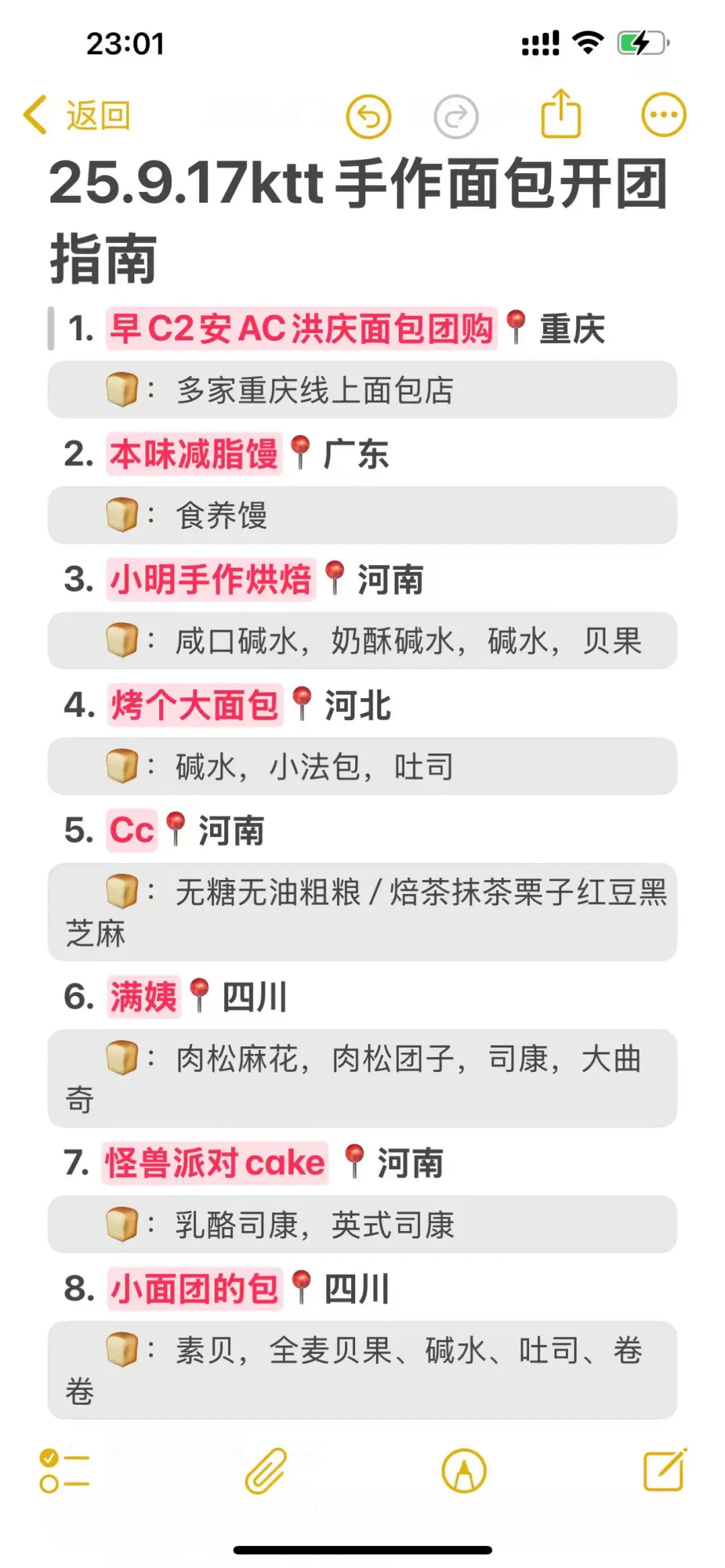 25.09.17ktt手作面包开团指南