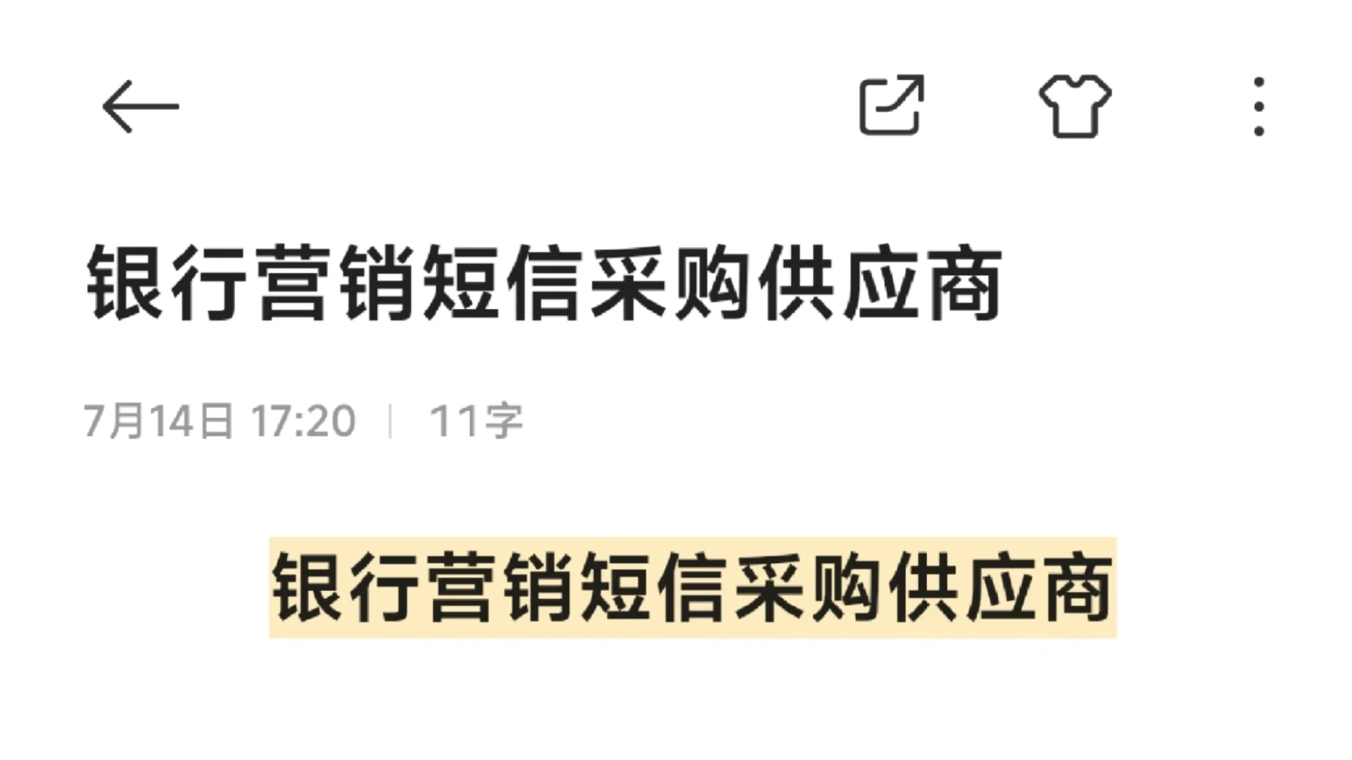 ?求短信采购供应商