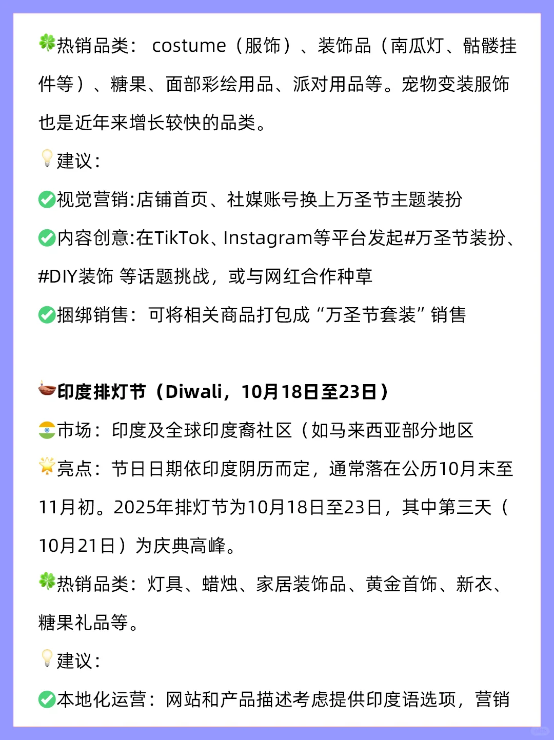 10月跨境电商日历及外贸展会汇总