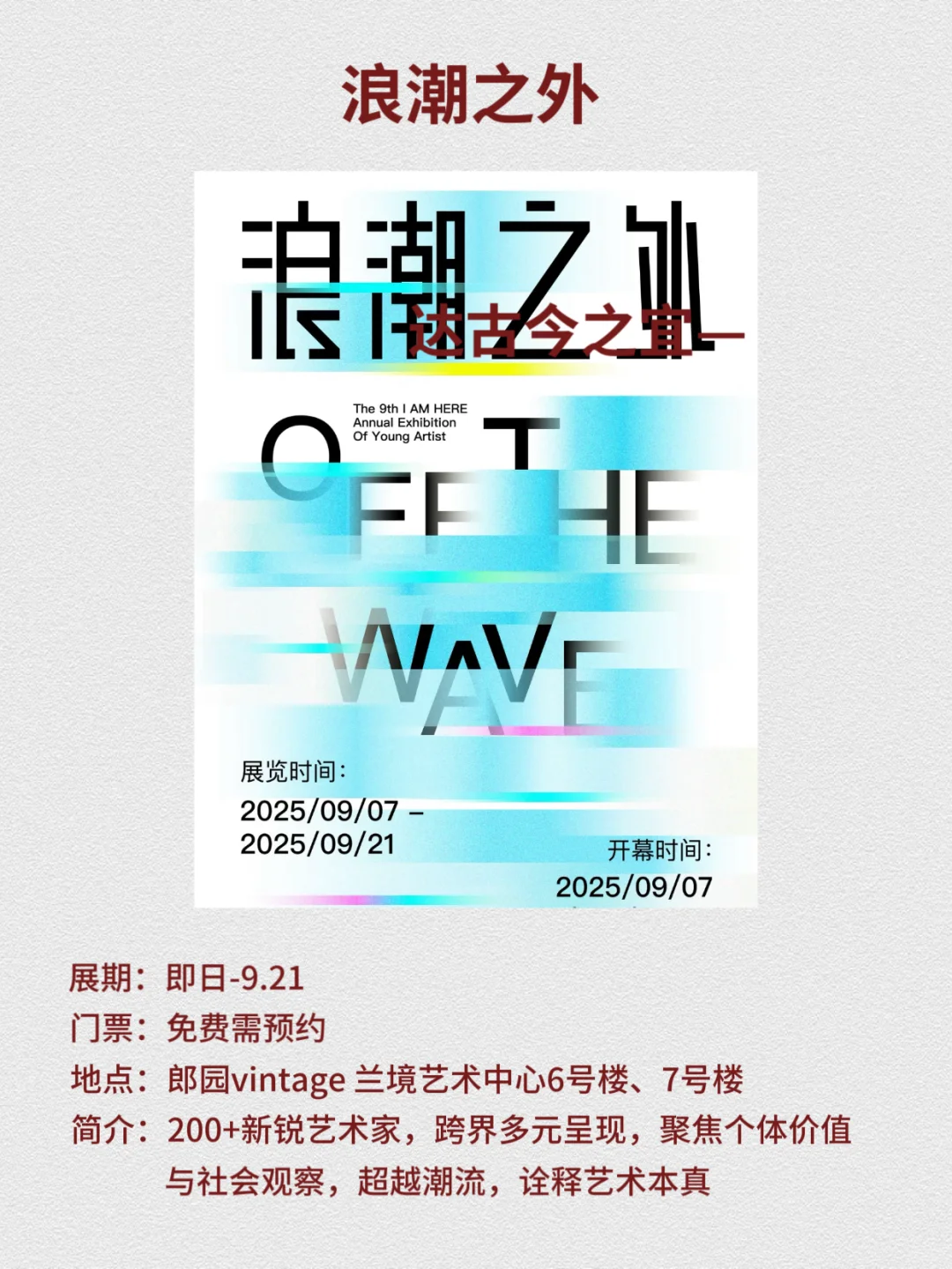 北京9月必看展览｜16场高质量展览合集