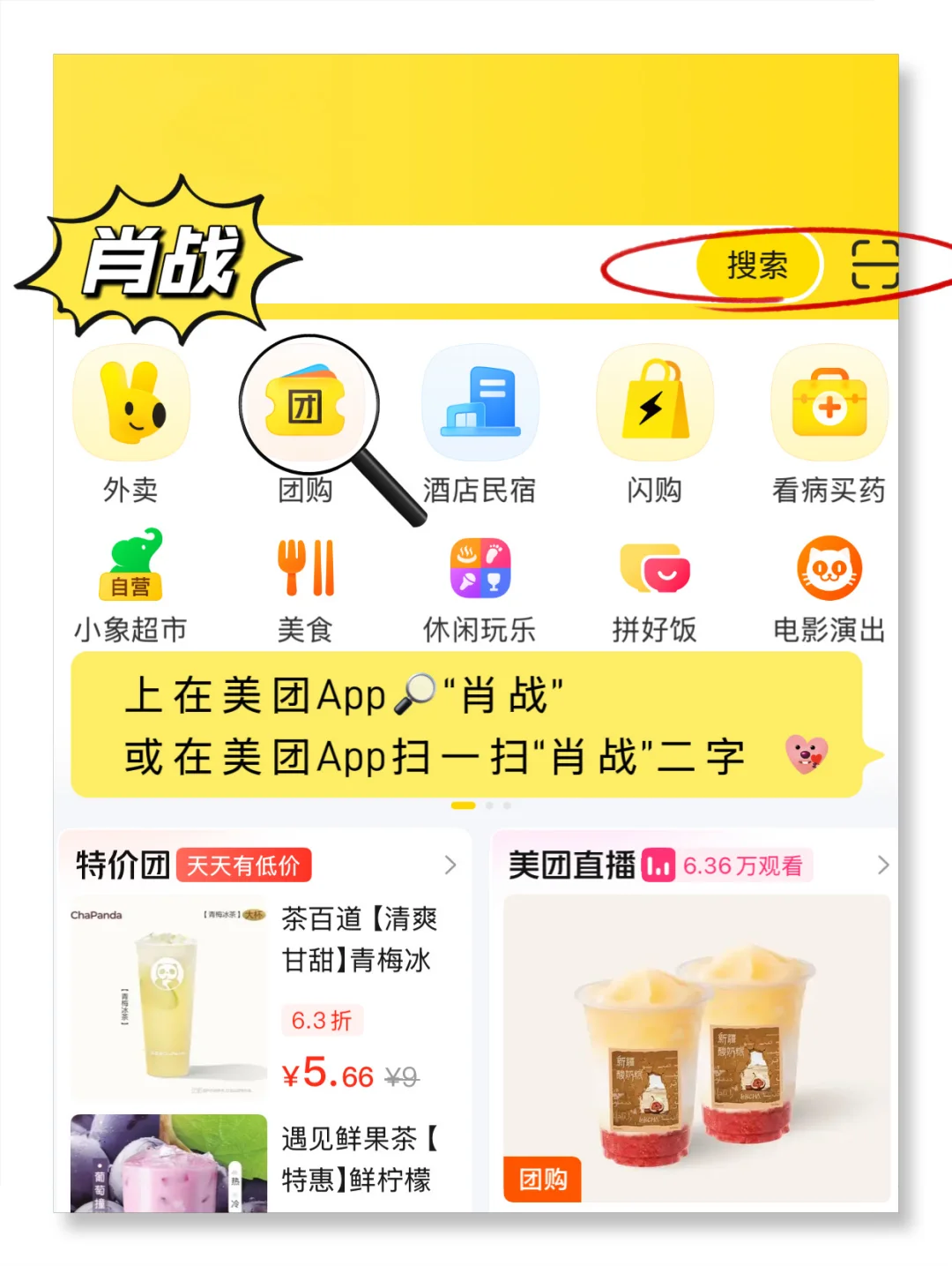 美团团购官宣！！恭喜肖战喜提新代言！！！