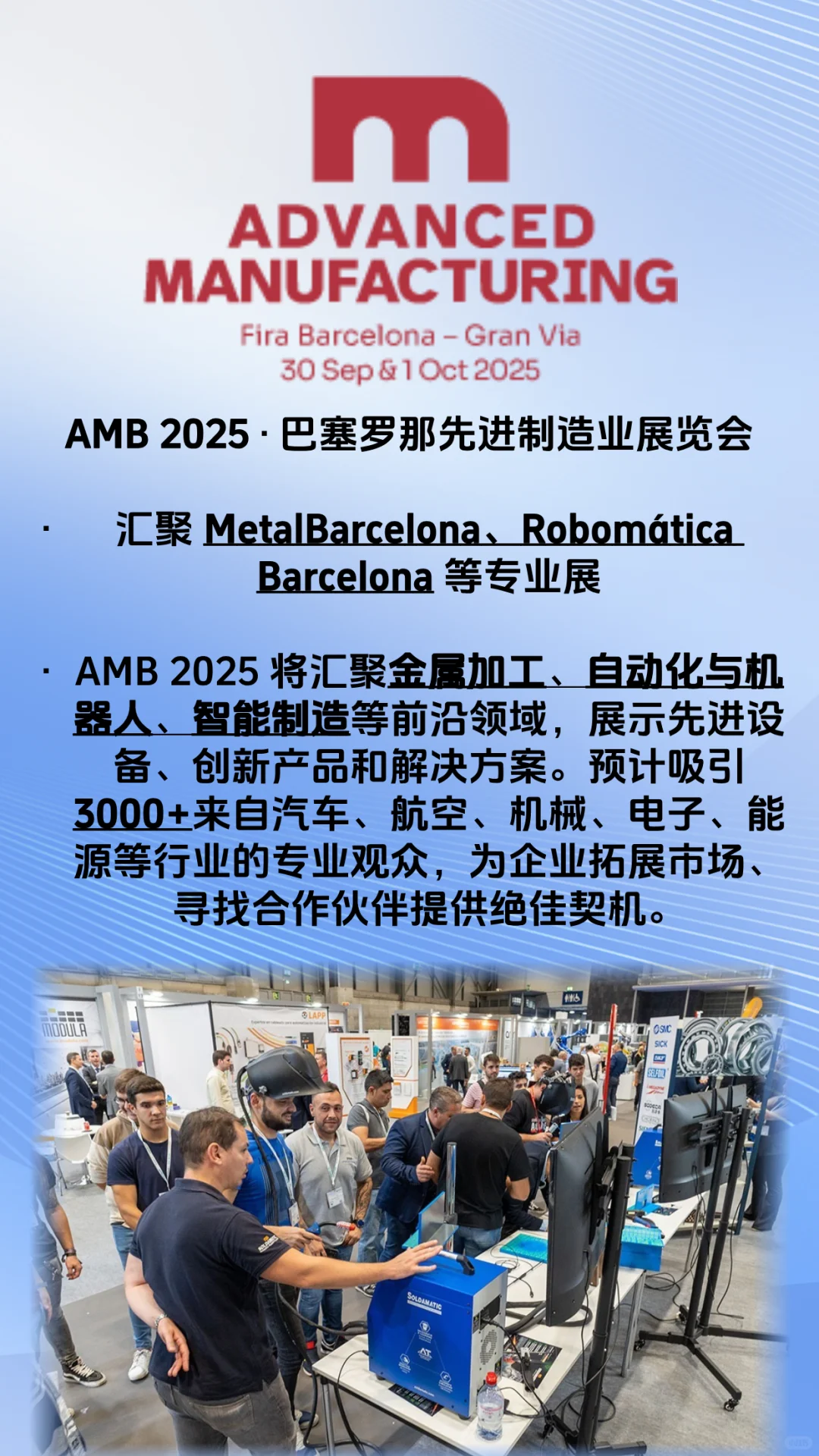 巴塞罗那先进制造展--感受最新科技~