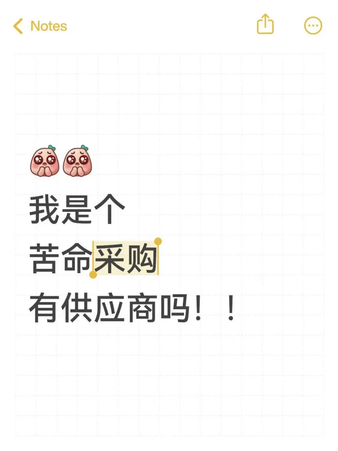 紧急求采购！！急需全网靠谱的供应商！！