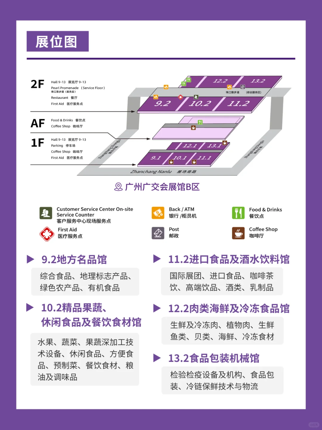 2025广州中食展终极逛展攻略+免费门票