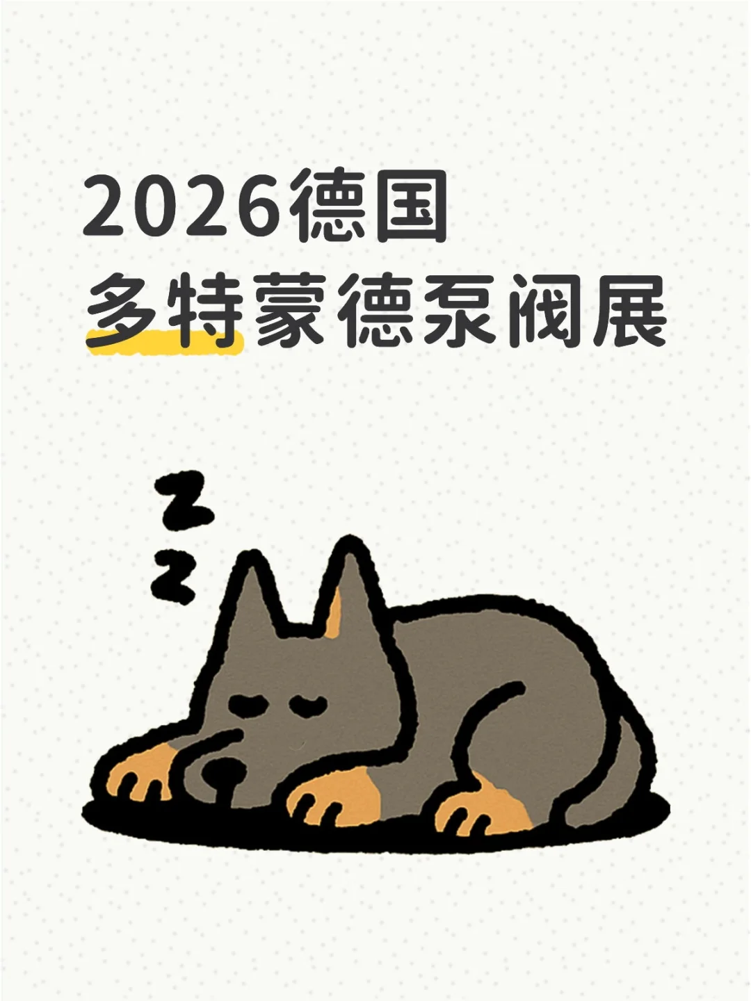 2026德国多特蒙德泵阀展