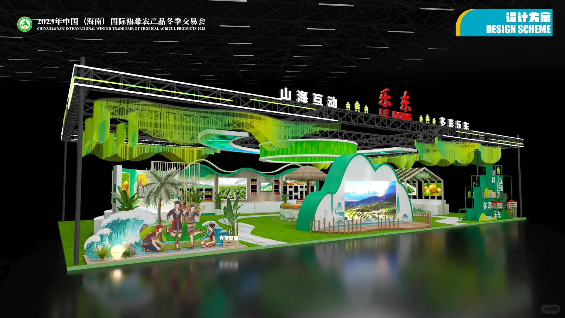 2023年中国海南国际热带农产品冬季交易会