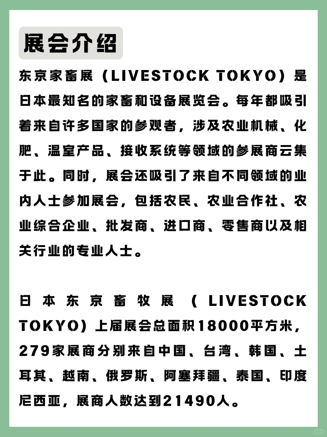 日本这个展会太超前了！农场也能用黑科技？