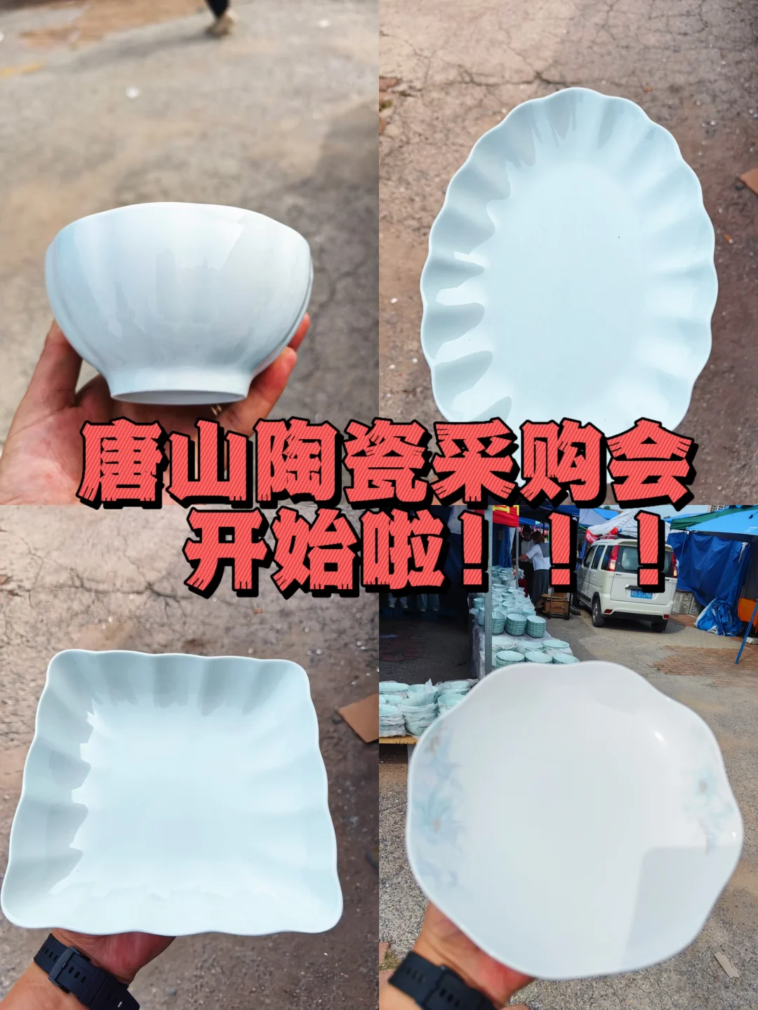 ✨2025唐山陶瓷采购会来了❗️