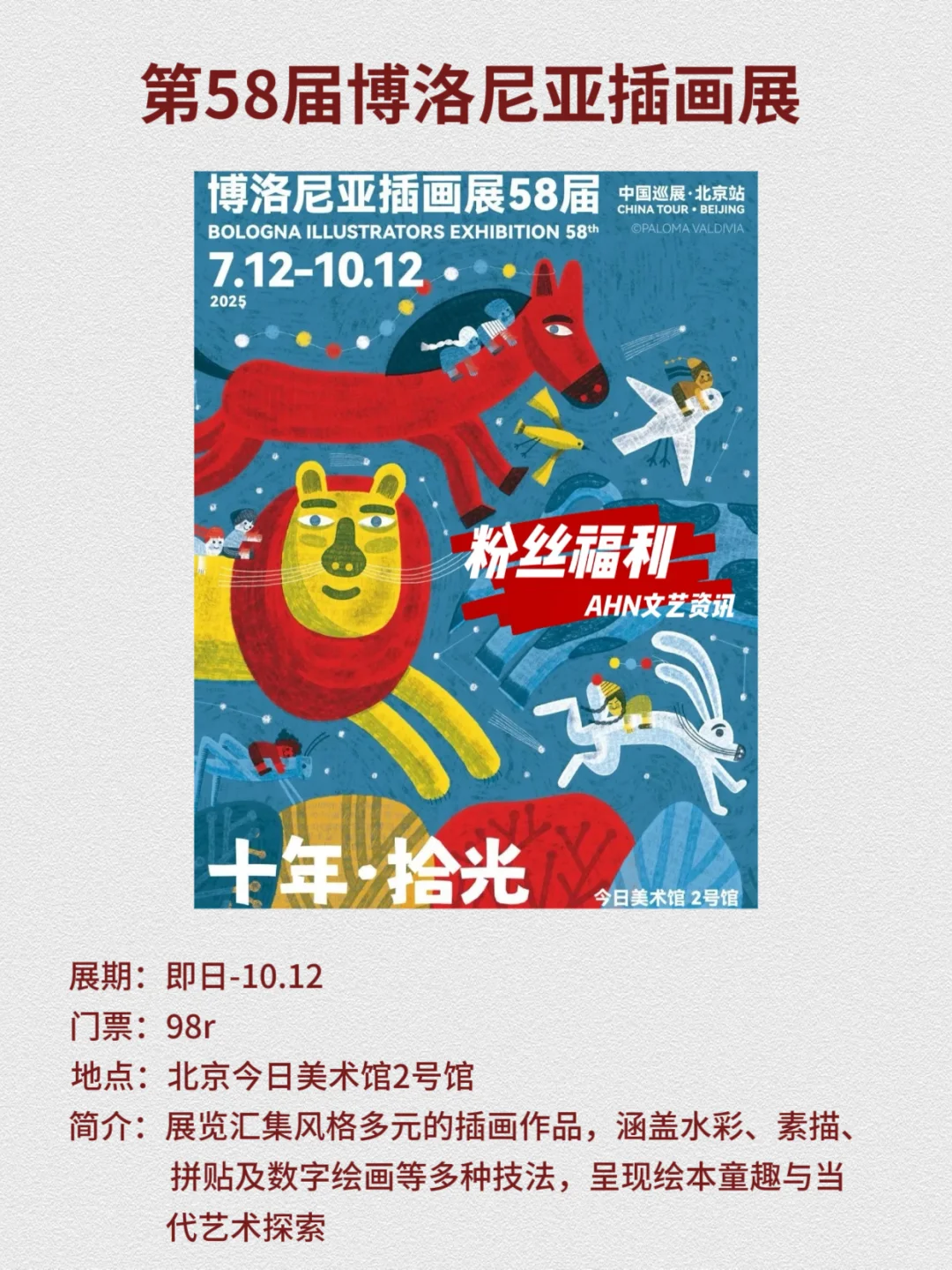 北京9月必看展览｜16场高质量展览合集