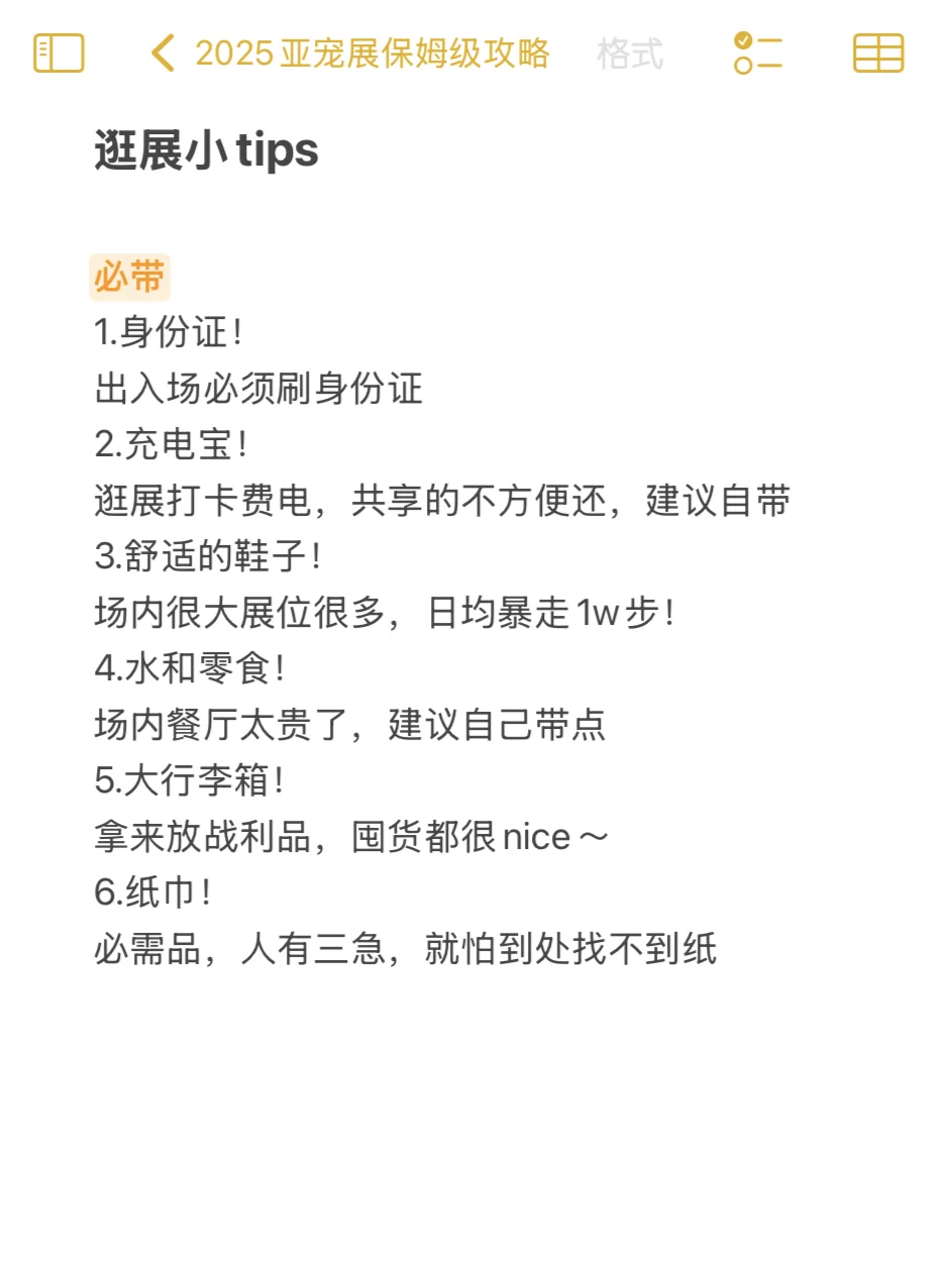 2025亚宠展保姆级攻略（参展5年经验）