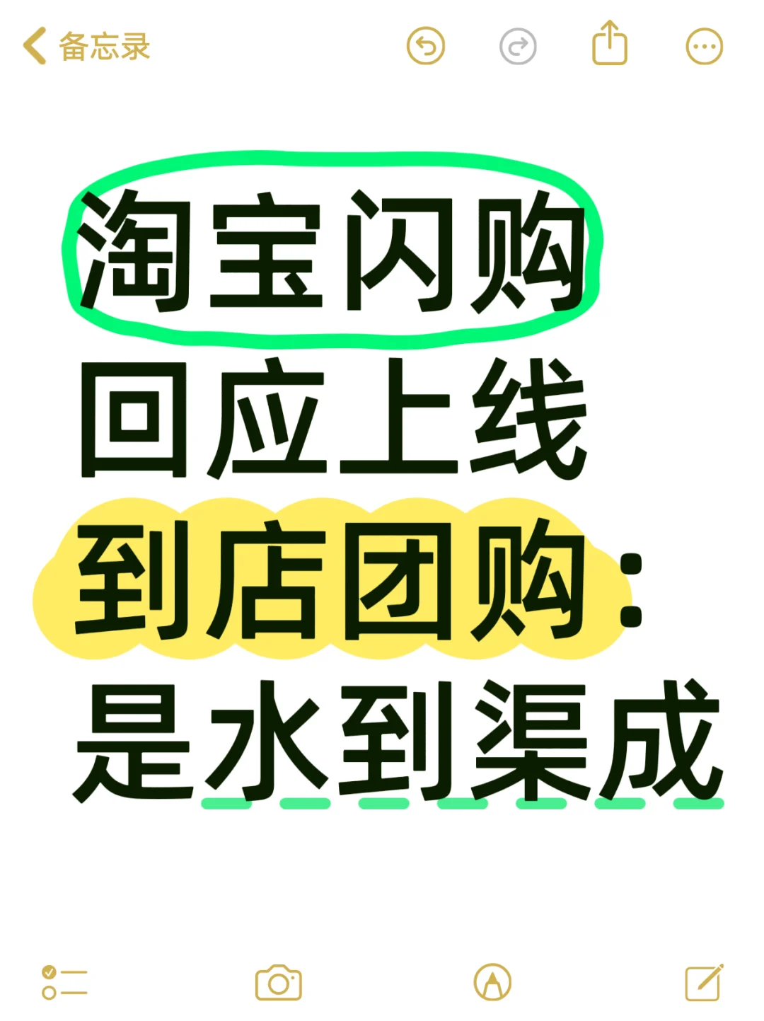 淘宝闪购回应上线到店团购：是水到渠成