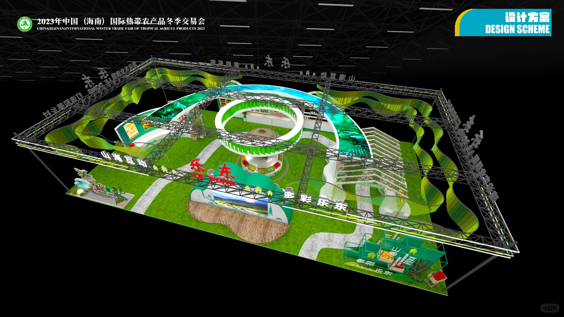 2023年中国海南国际热带农产品冬季交易会