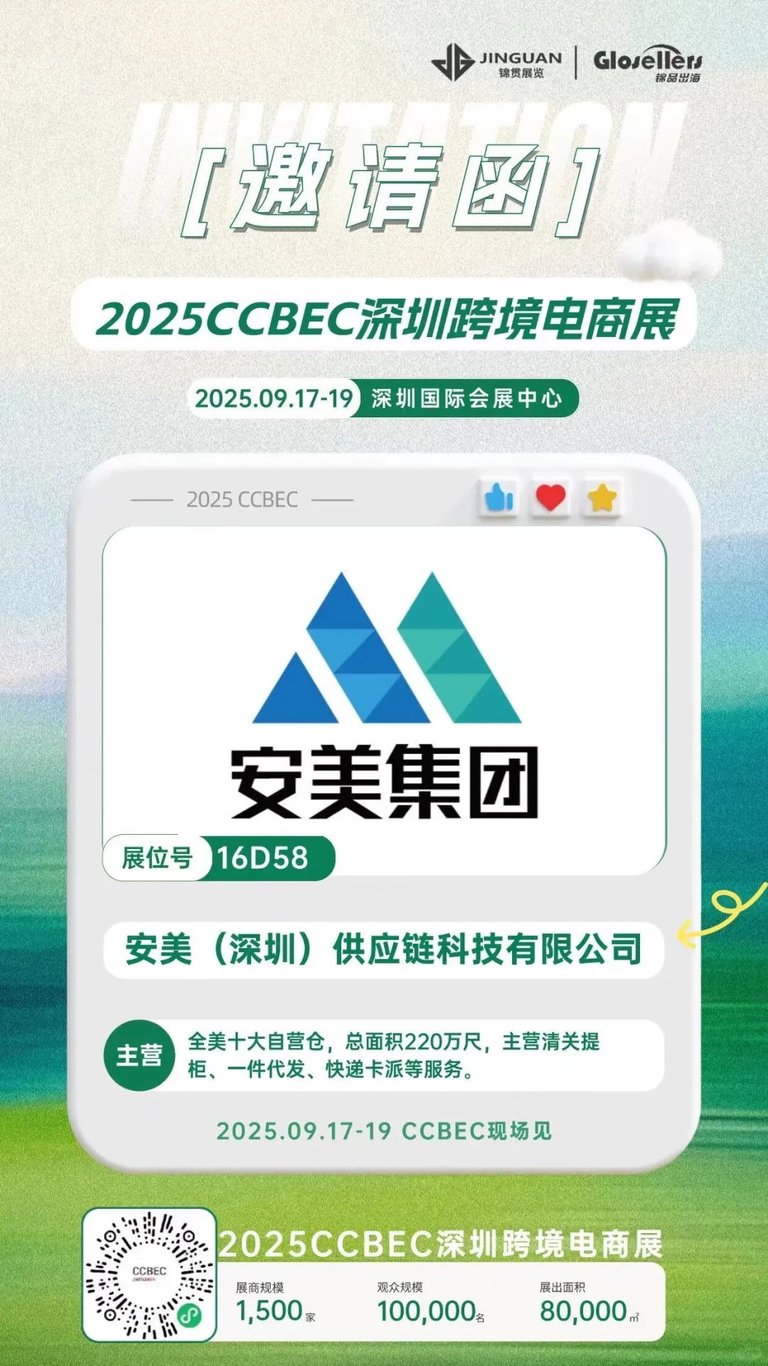 2025深圳跨境电商展，我们来了！