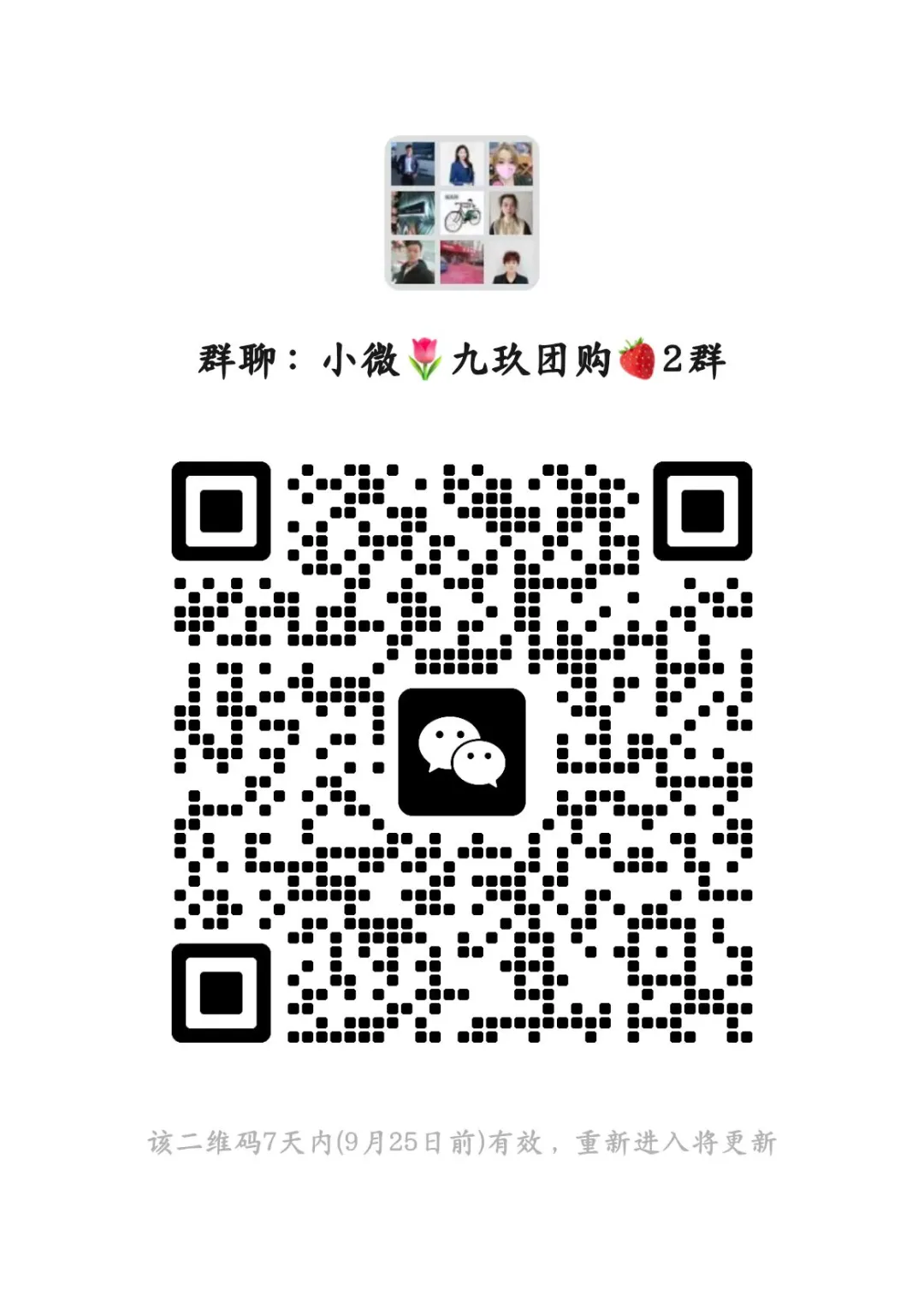 来咯来咯！中秋团购群来咯！