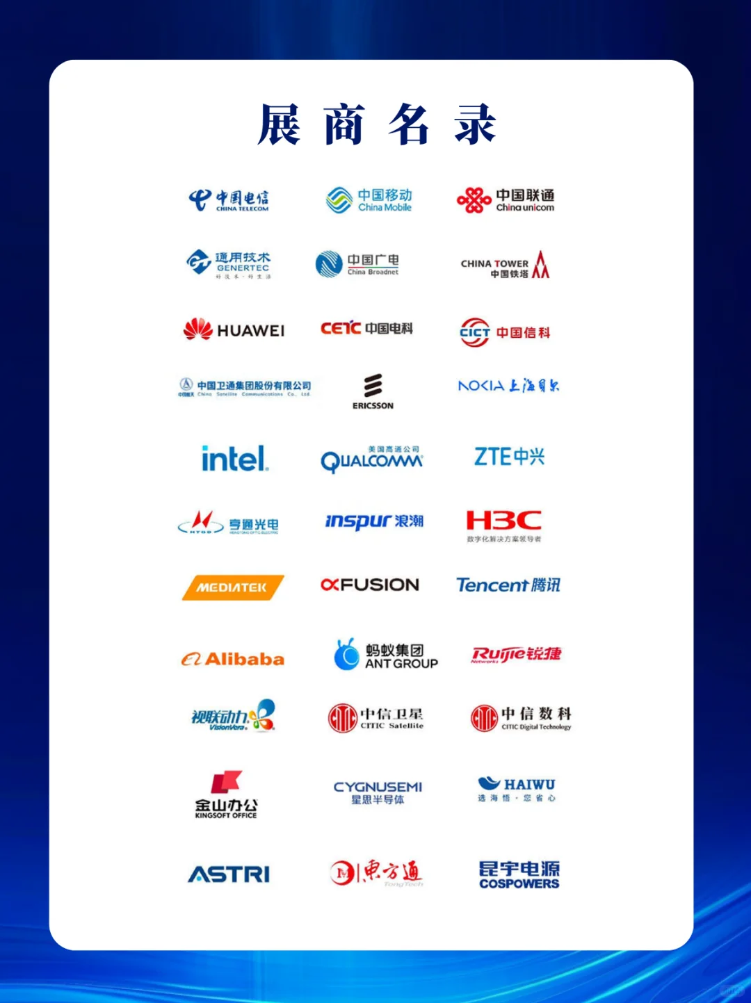 中国国际信息通信展，信息通信行业盛会门票