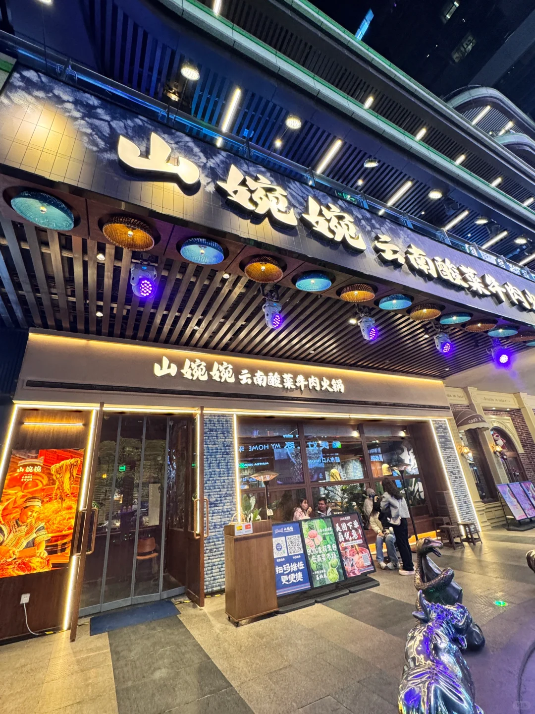 邯郸也有云南菜酸火锅啦～