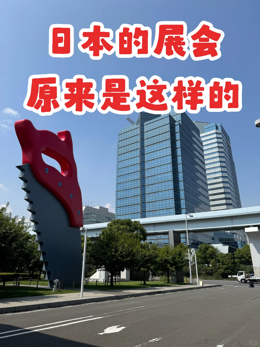 健康和美丽的交汇——来日本的第一场展会