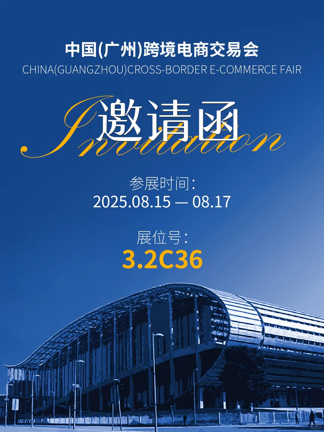 邀请函|BSM与您相约广州CEFF展