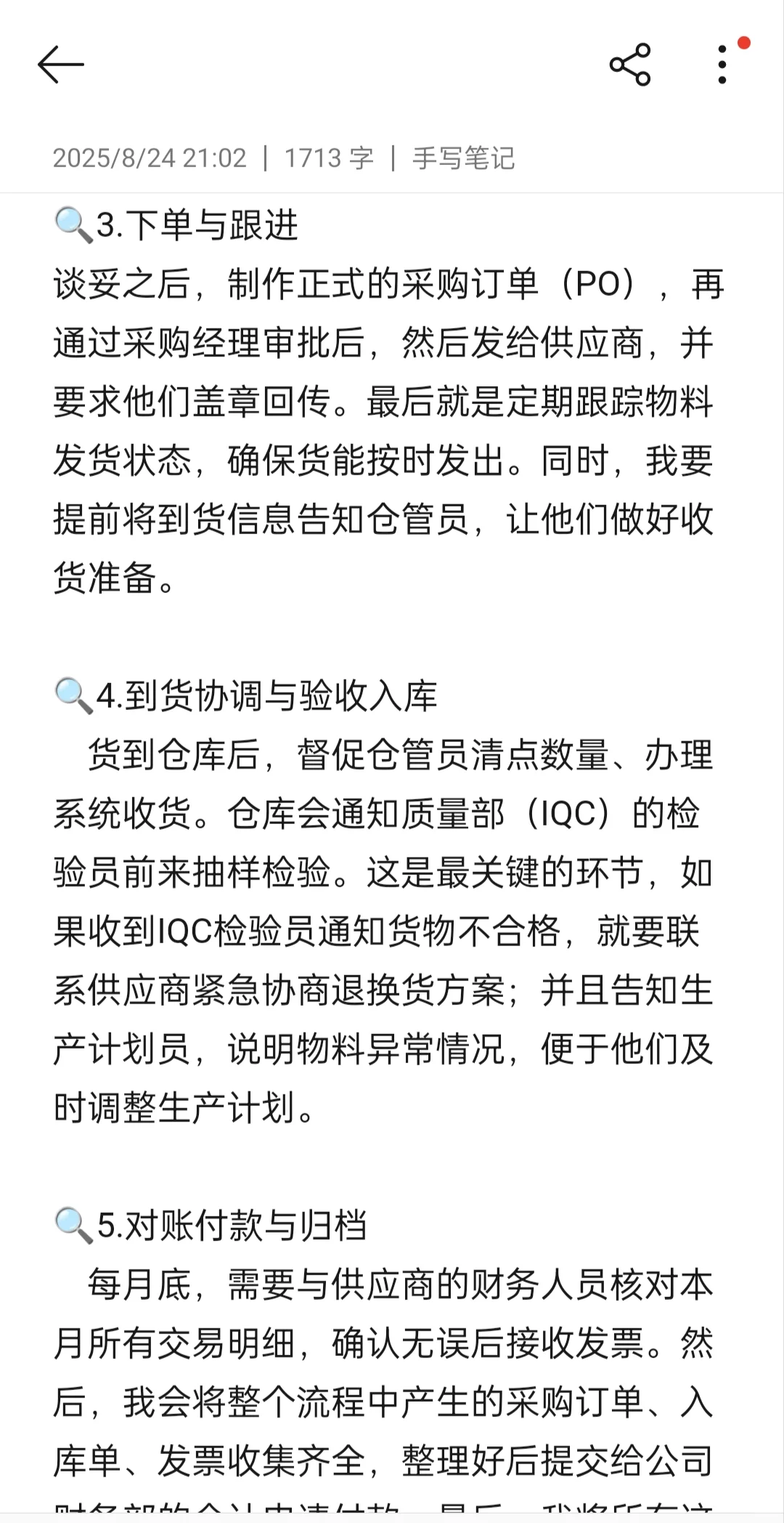 无经验，拿下7k采购岗(内容篇)