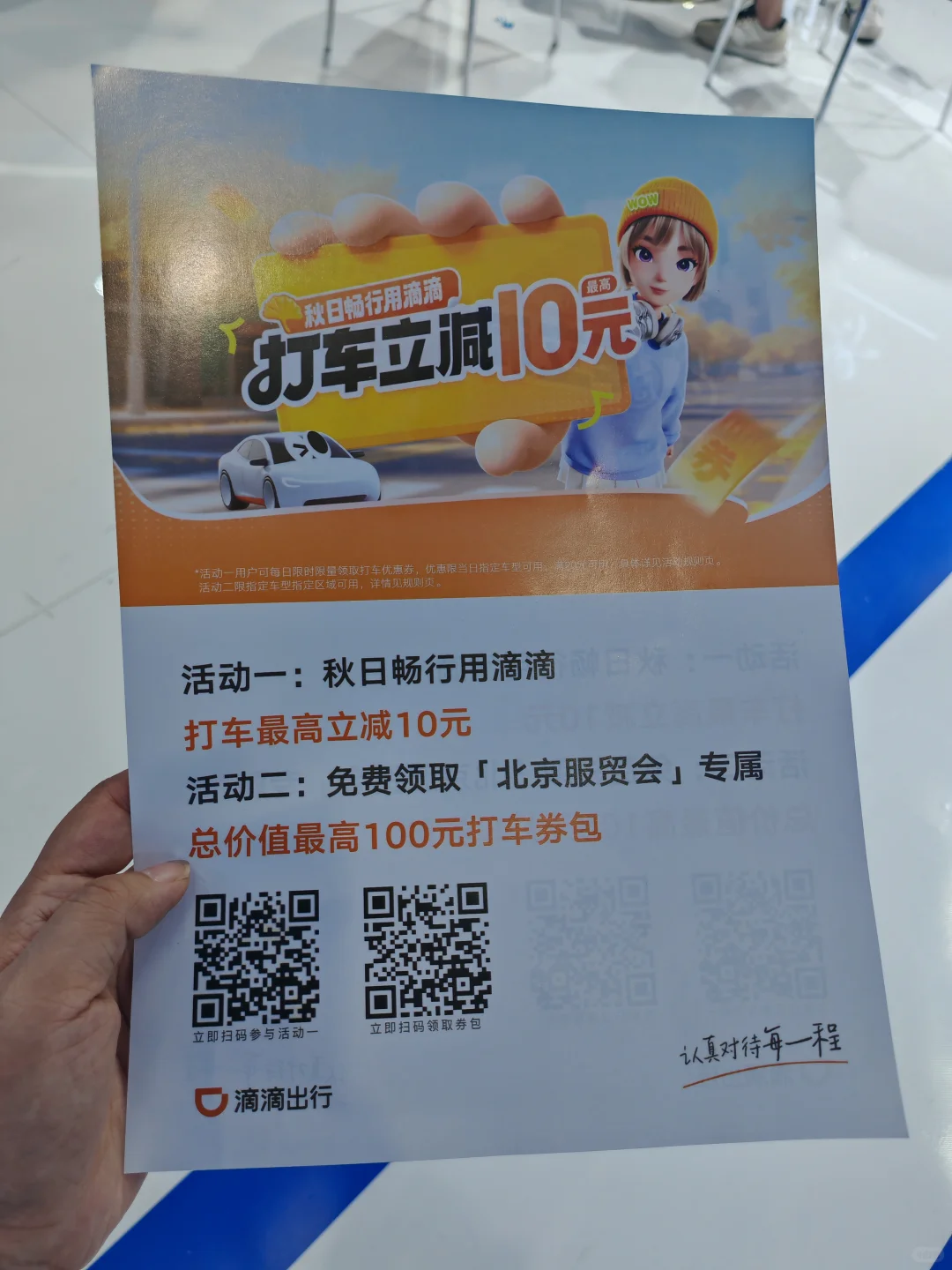 2025 北京服贸会 9 月 10 日结算