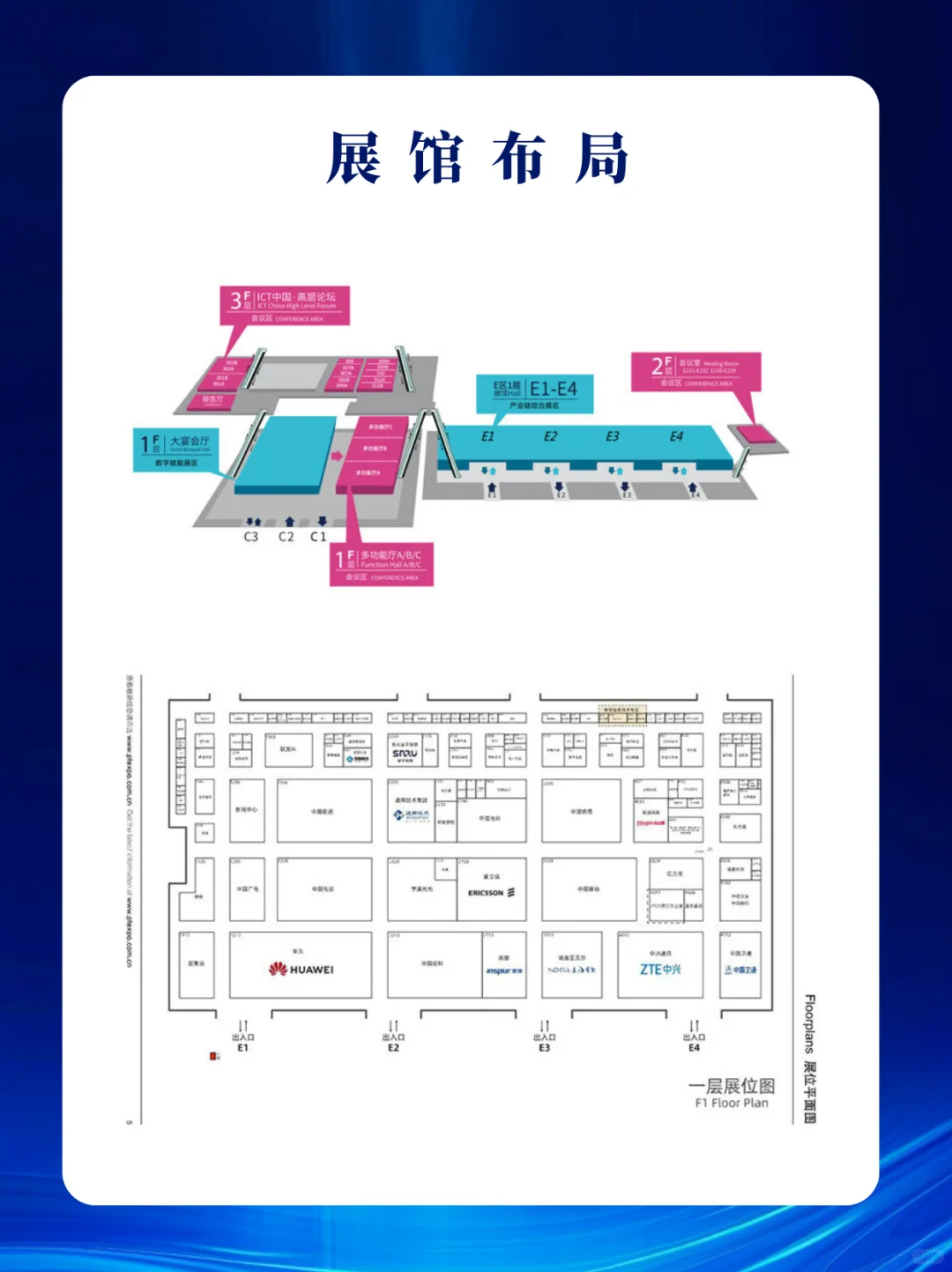中国国际信息通信展，信息通信行业盛会门票