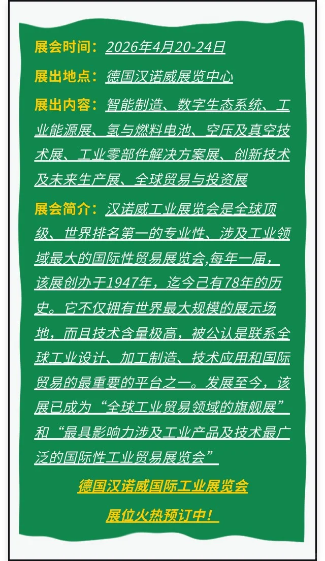 行业焦点：德国汉诺威工业展2025年排期确定