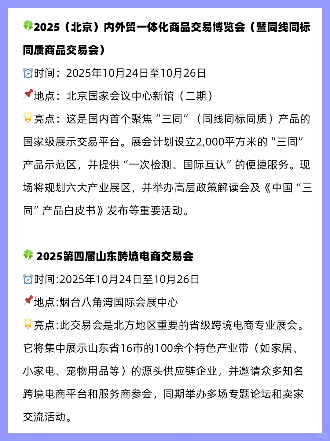10月跨境电商日历及外贸展会汇总