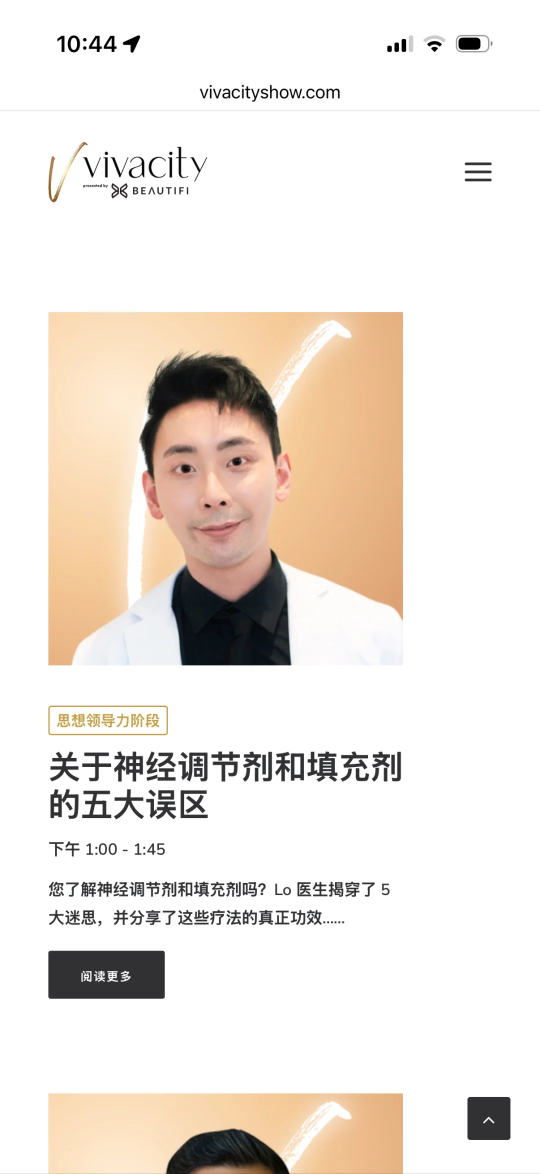 ?Vivacity Show 温哥华｜医美&健康抗衰展会