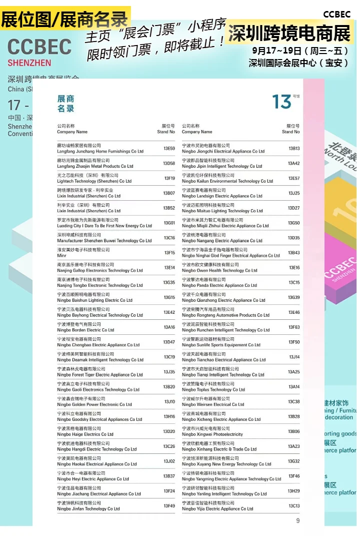 深圳跨境电商展展位图展商名录,门票速领取