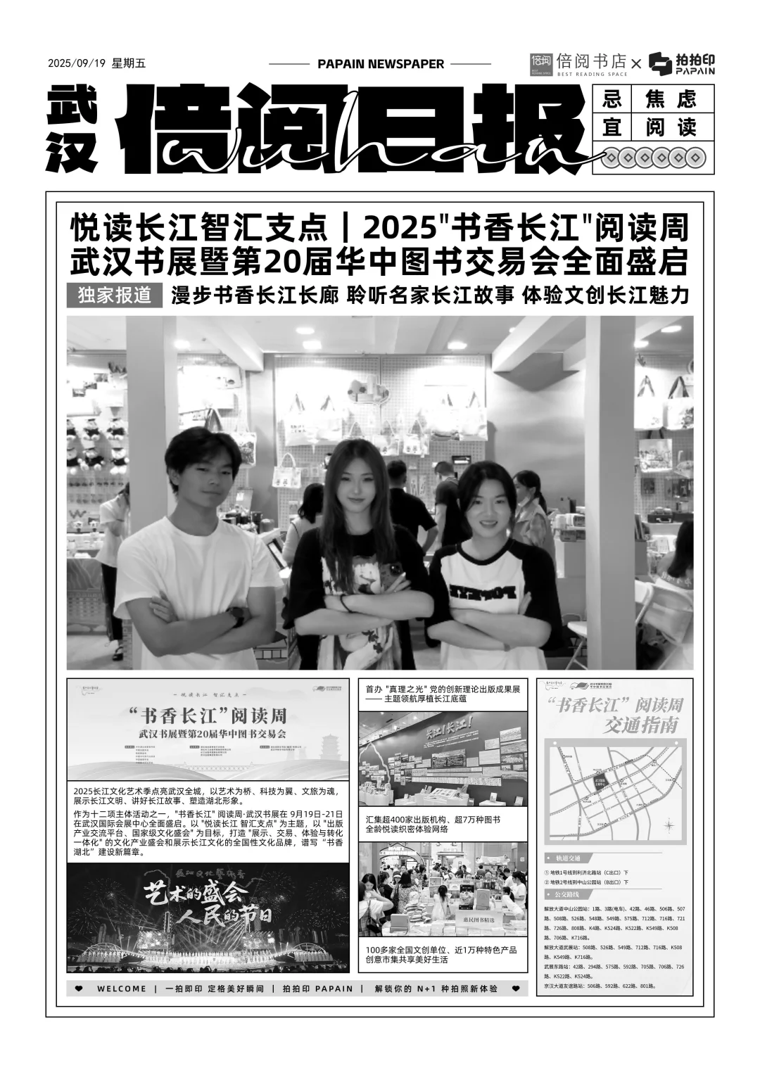 华中图书交易会志愿者