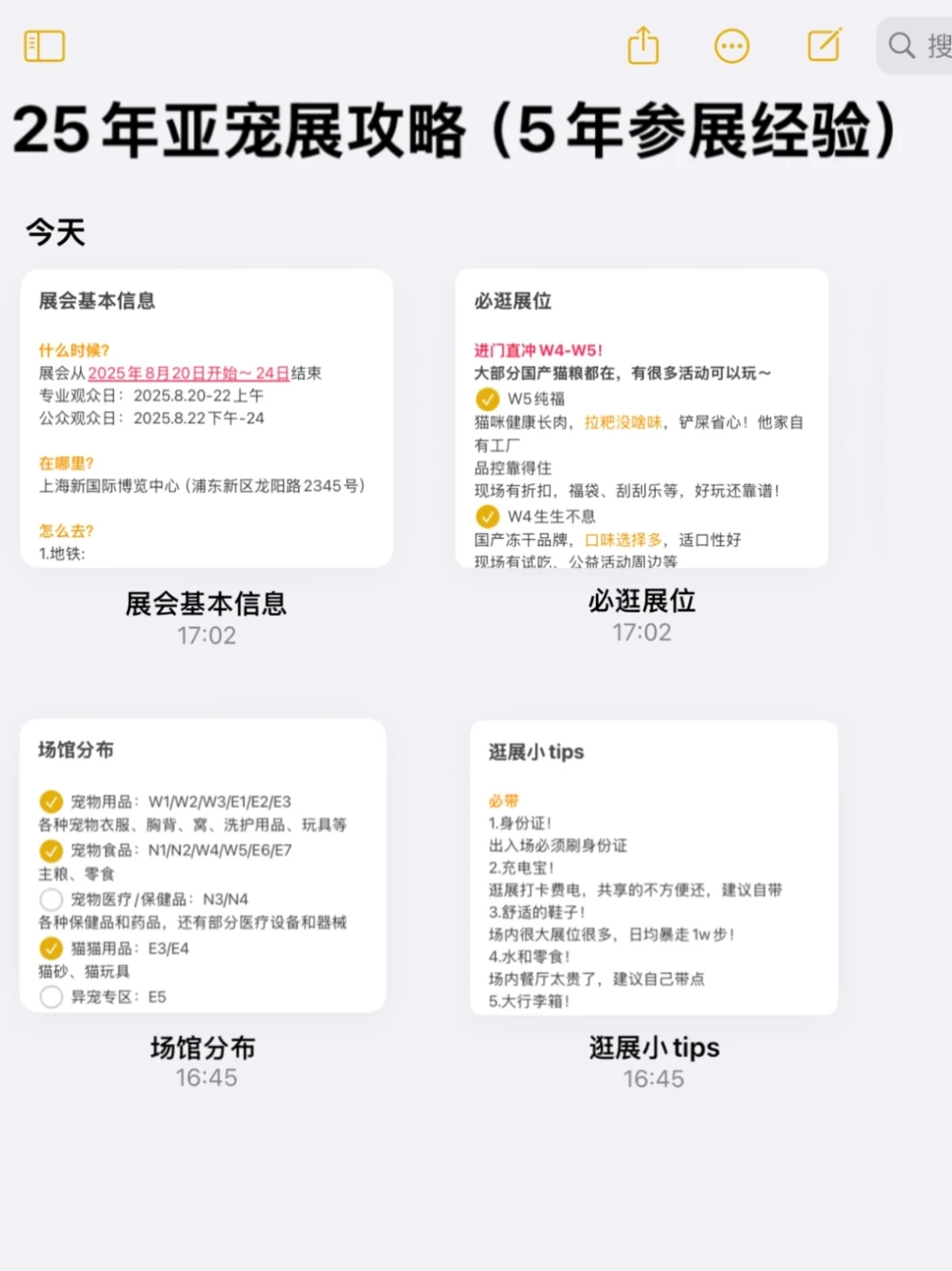 2025亚宠展保姆级攻略（参展5年经验）