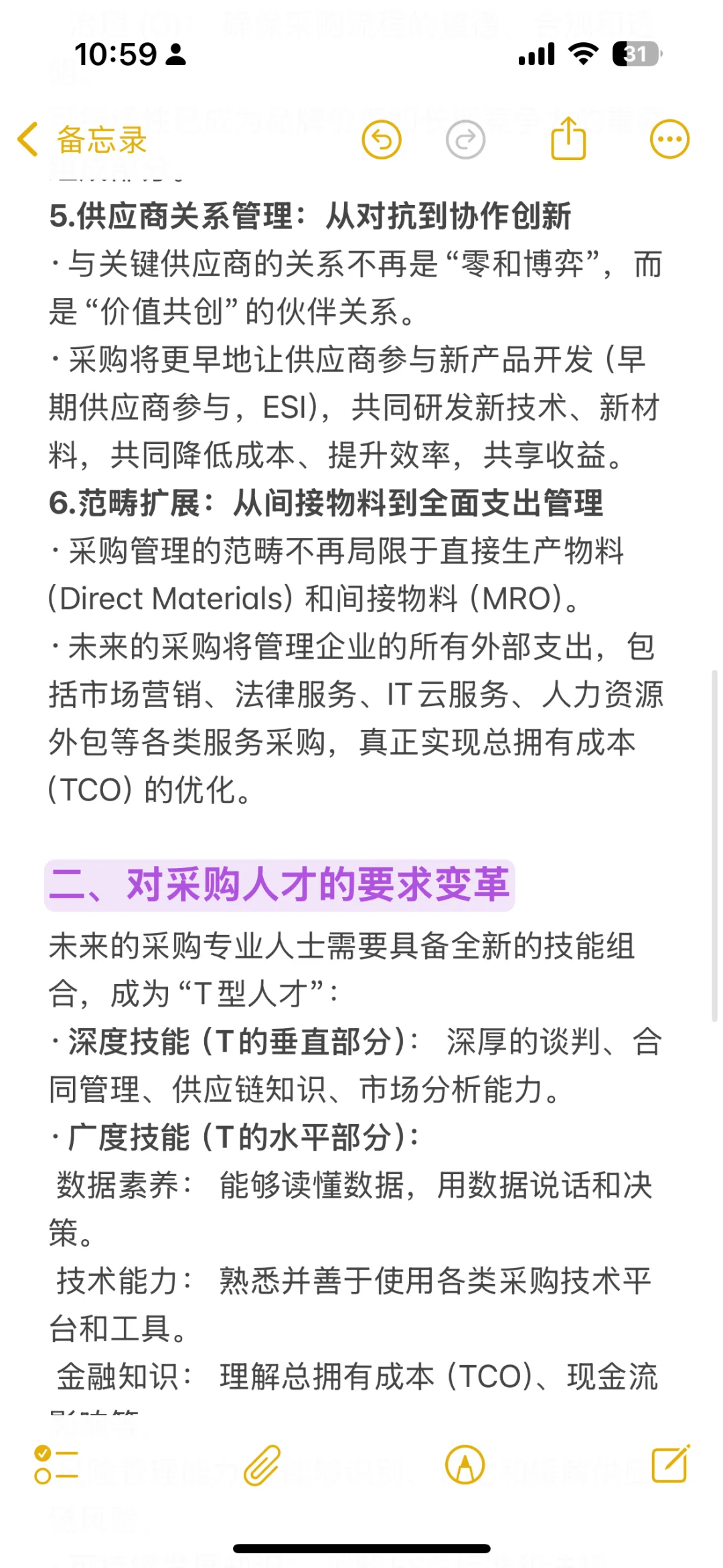 采购未来的发展会发生什么