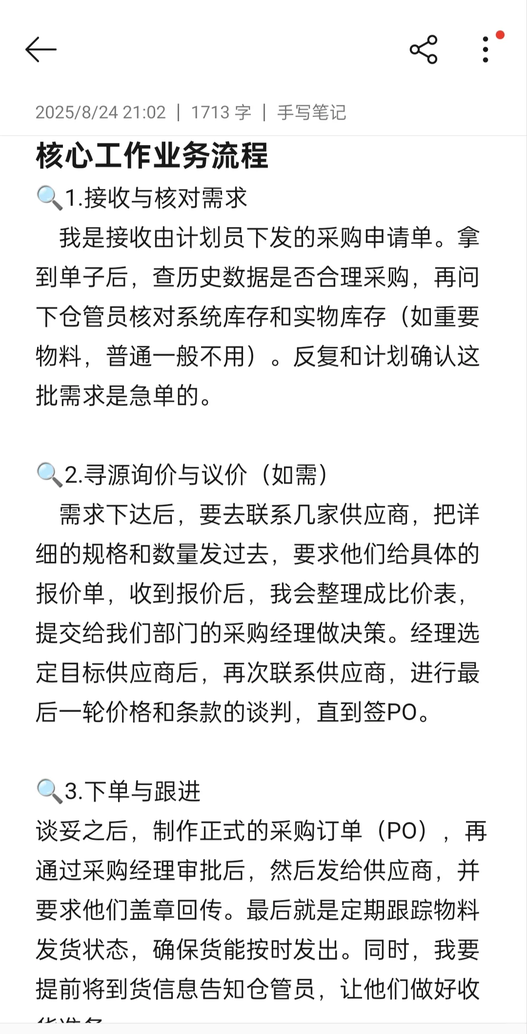 无经验，拿下7k采购岗(内容篇)