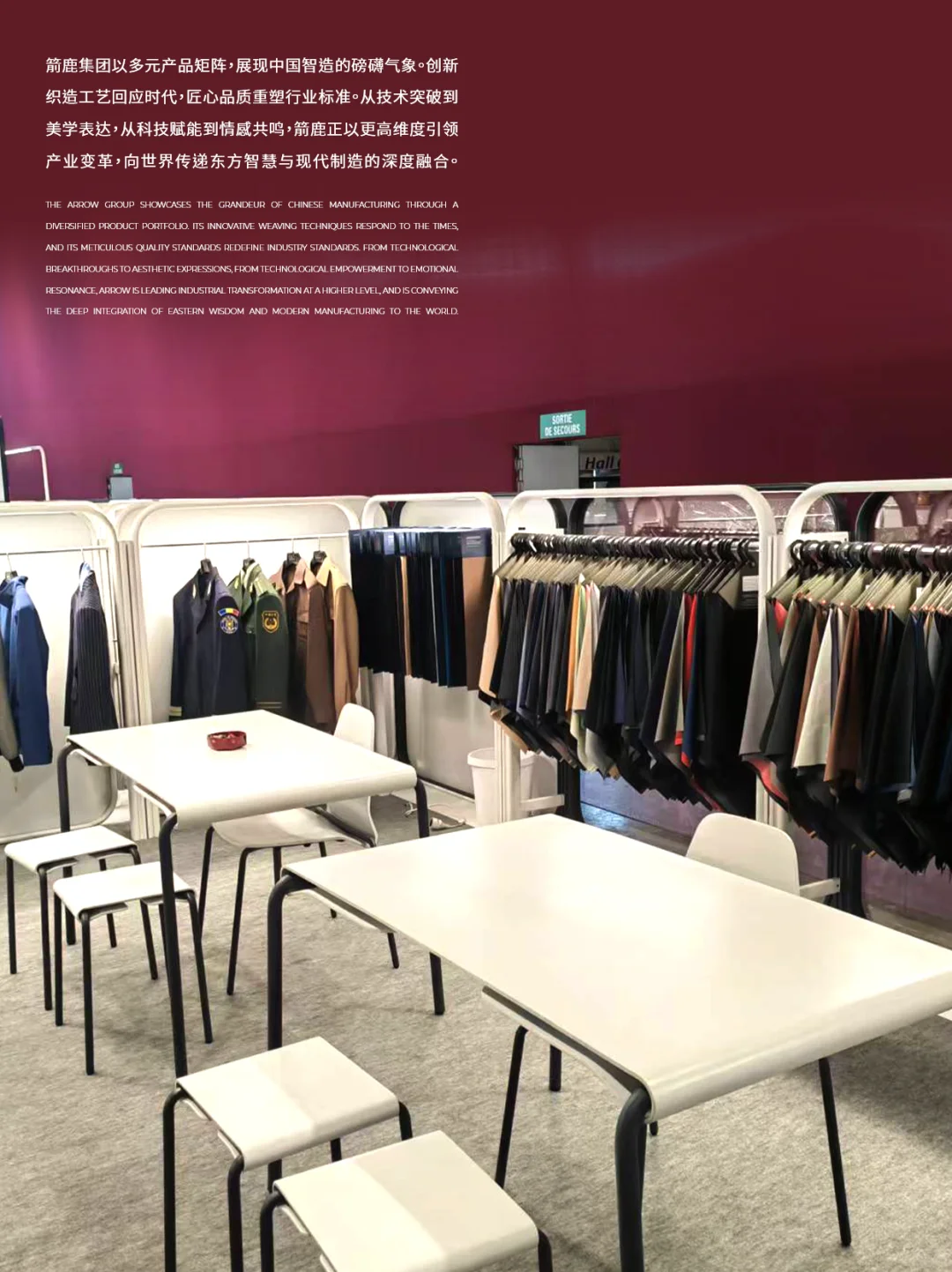 箭鹿荣展·巴黎启幕