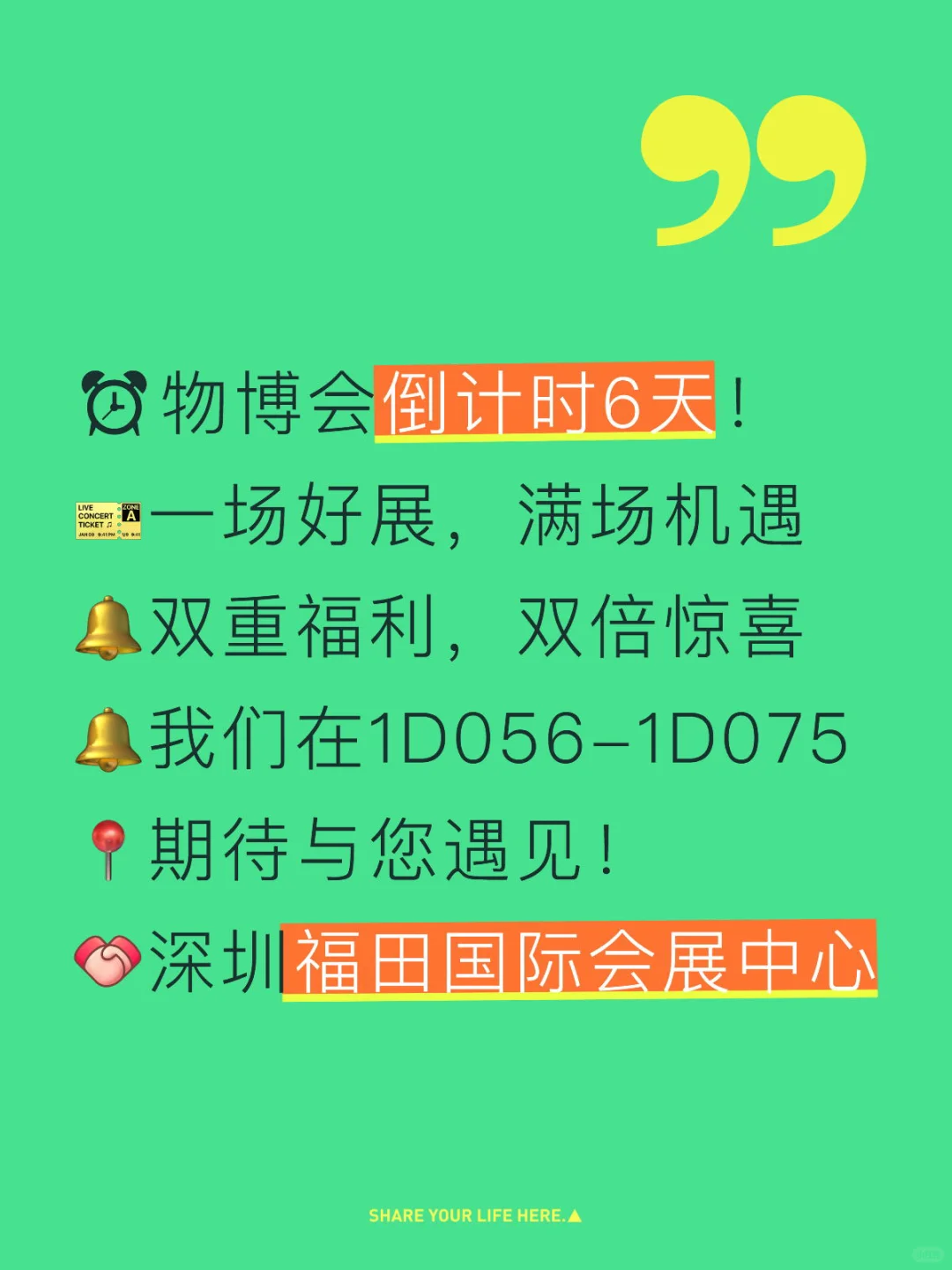 深圳物博会，有来面基的朋友嘛？