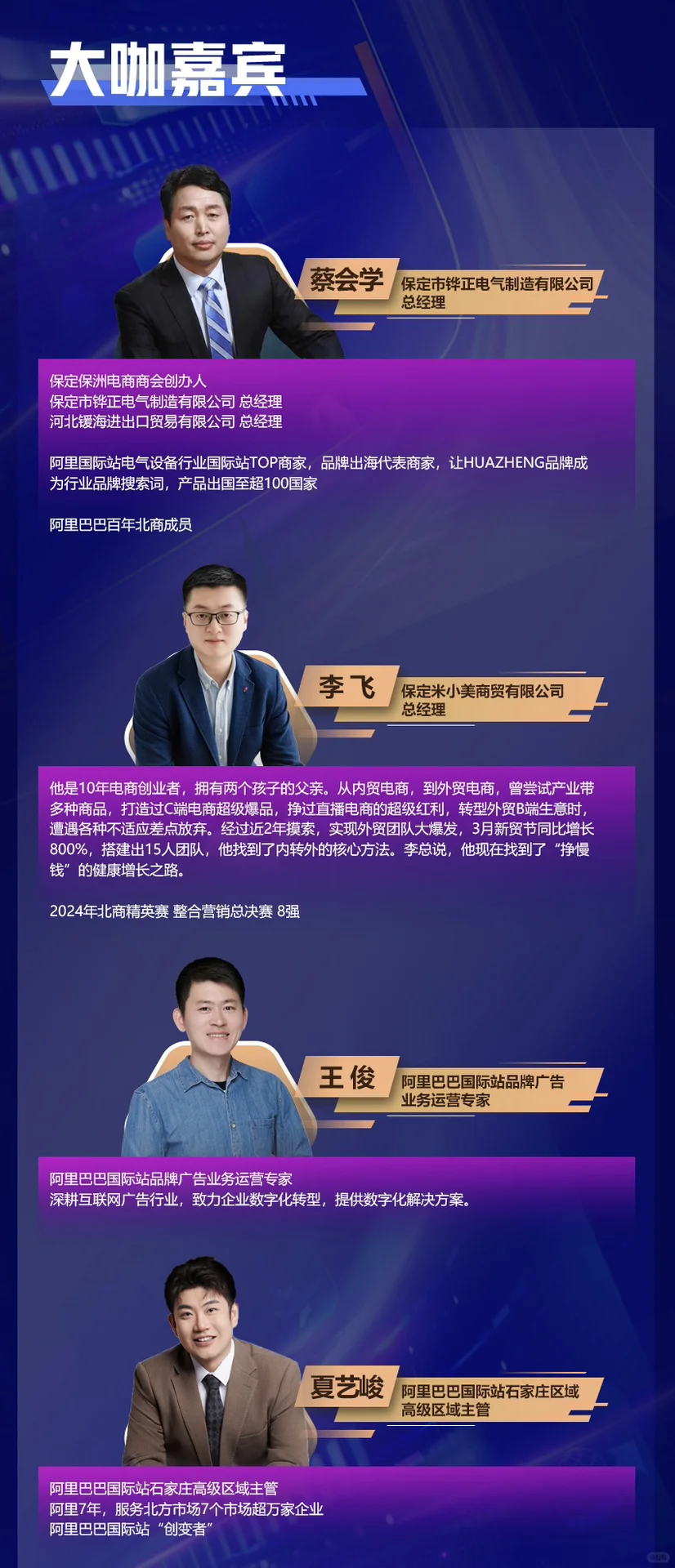 石家庄跨境电商峰会来啦❗❗❗