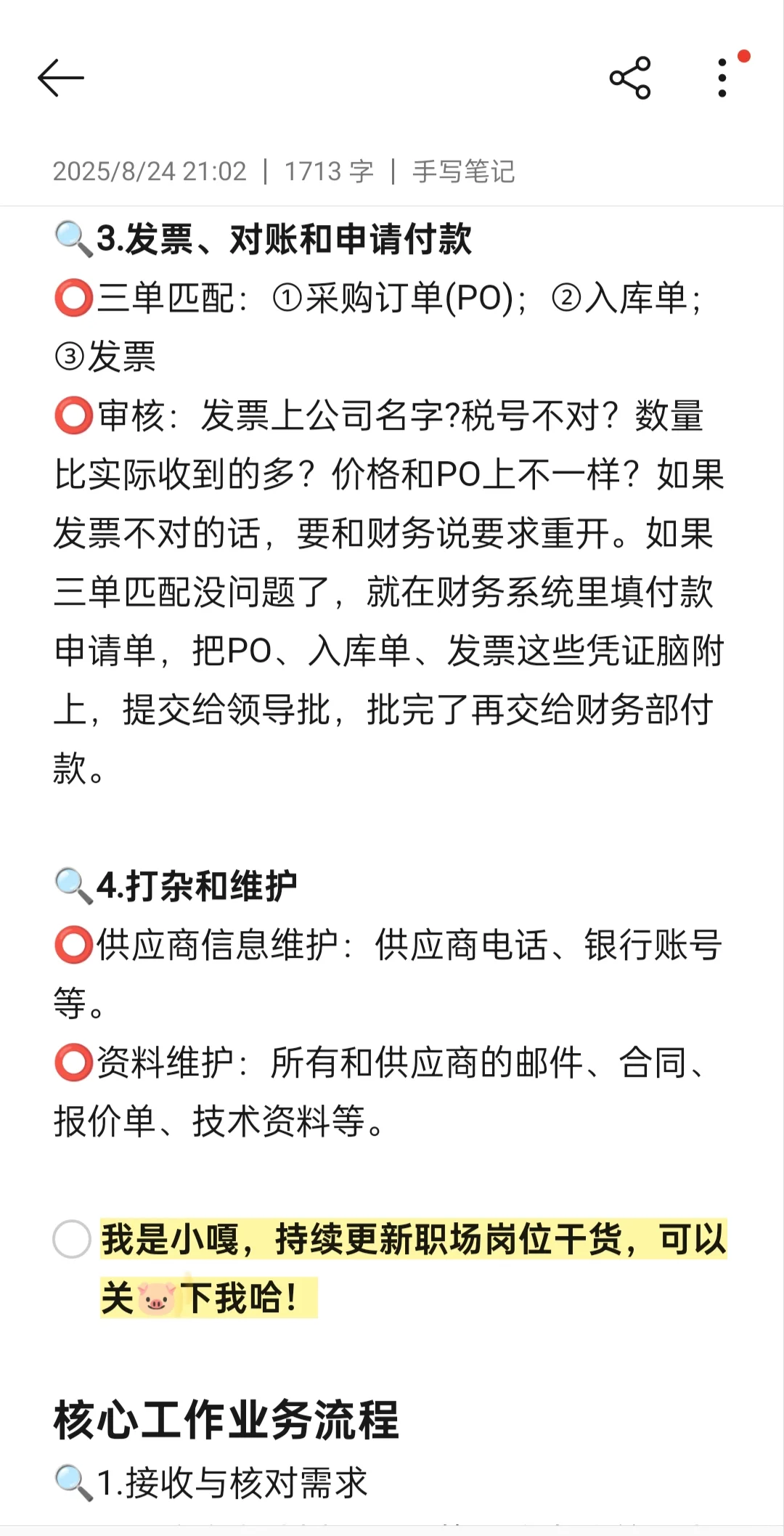 无经验，拿下7k采购岗(内容篇)