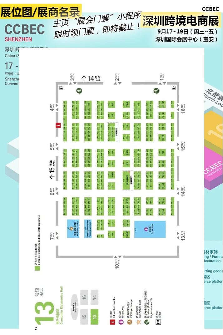 深圳跨境电商展展位图展商名录,门票速领取