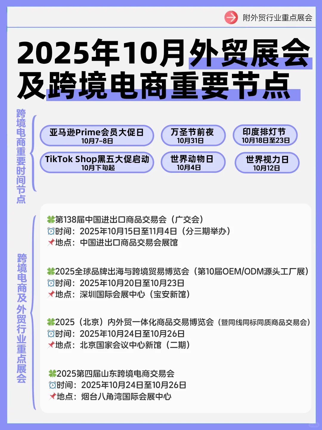 10月跨境电商日历及外贸展会汇总