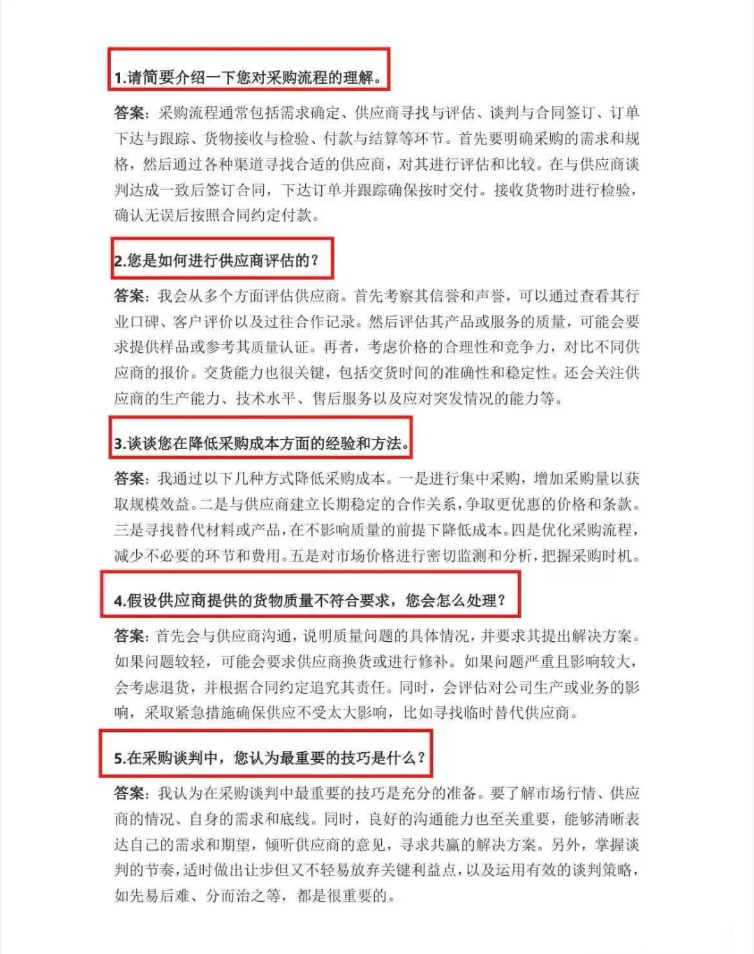 面了10个采购专员，太真诚真的不讨好！